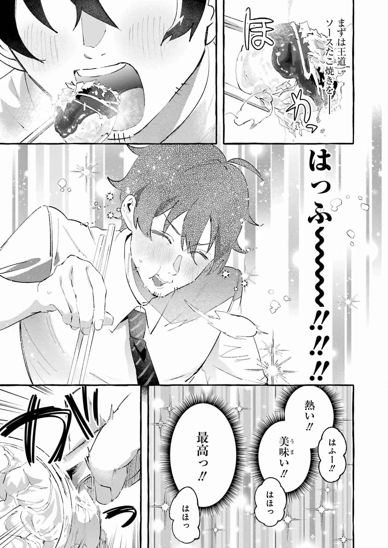 酔った華にはウラがある 第5話 - 9