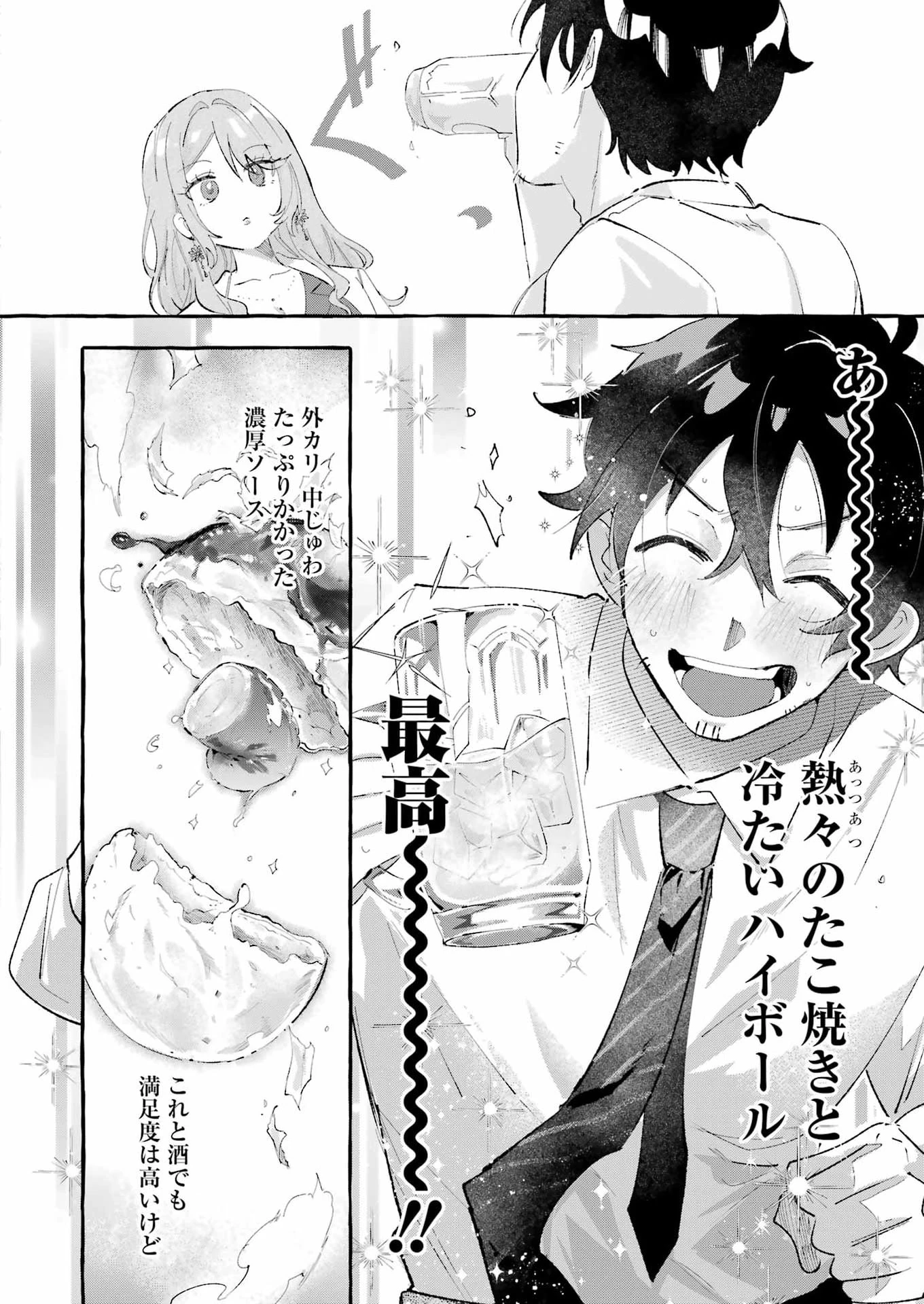 酔った華にはウラがある 第5話 - 10