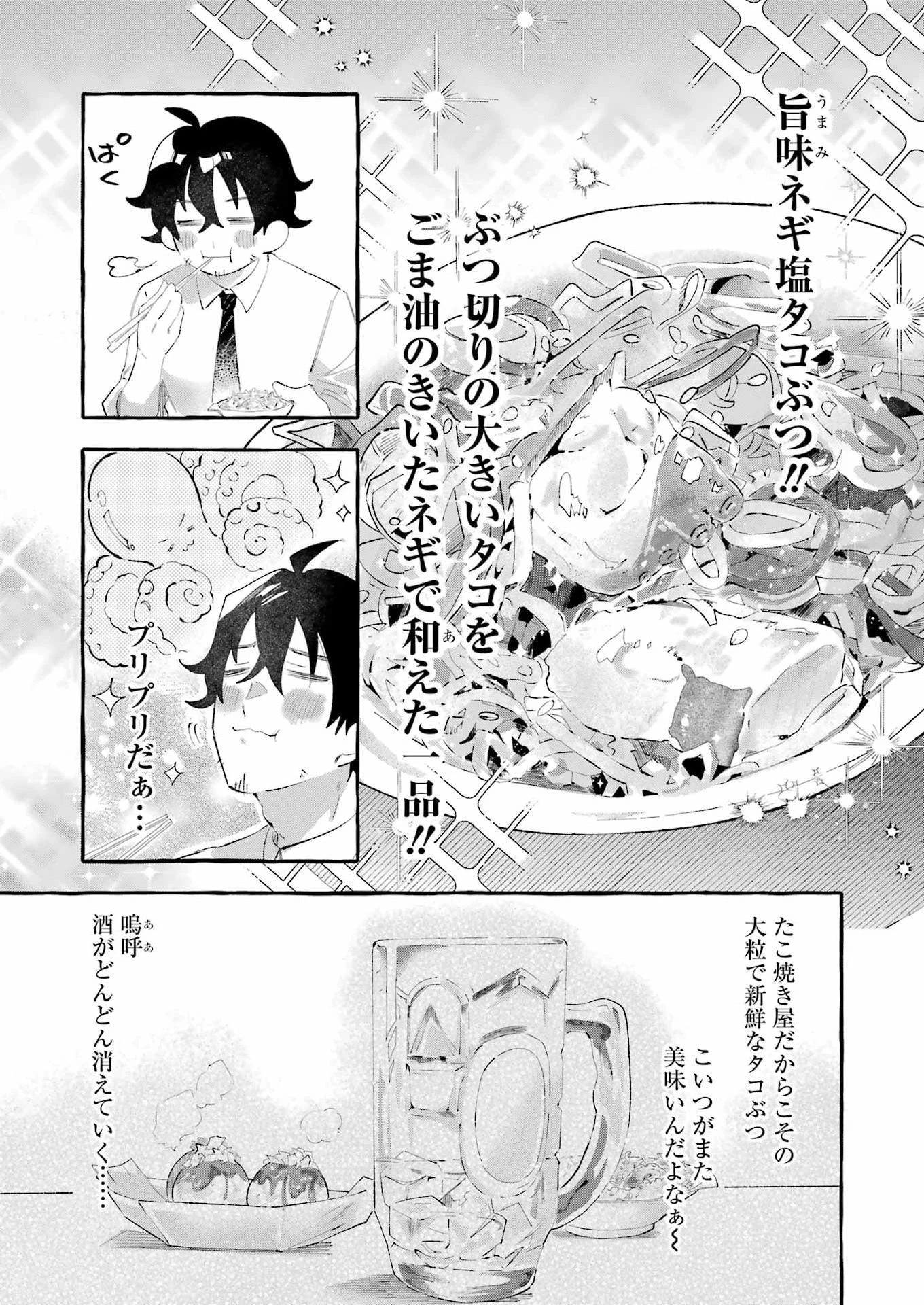 酔った華にはウラがある 第5話 - 11