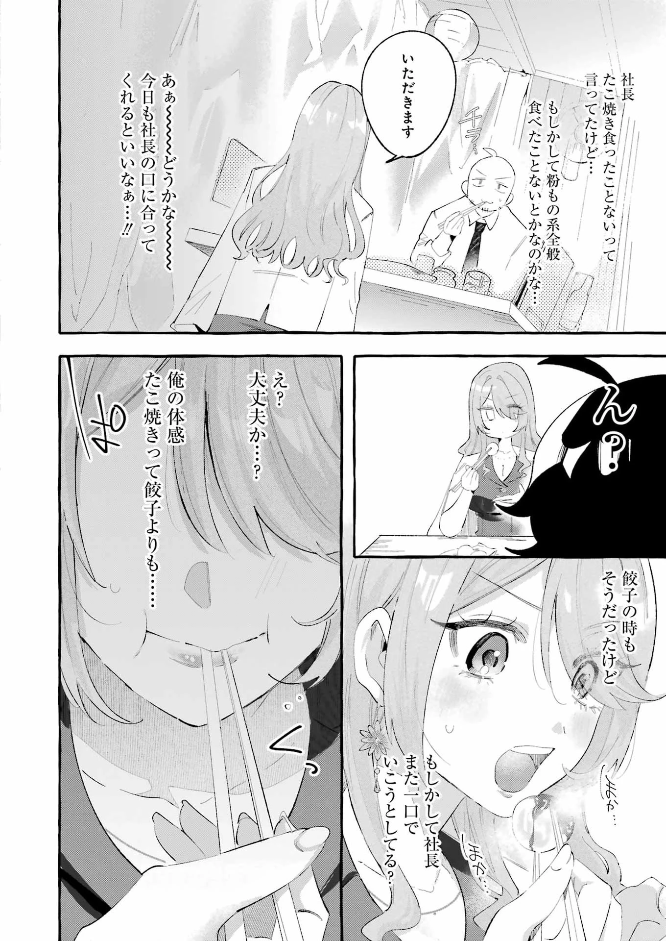 酔った華にはウラがある 第5話 - 12