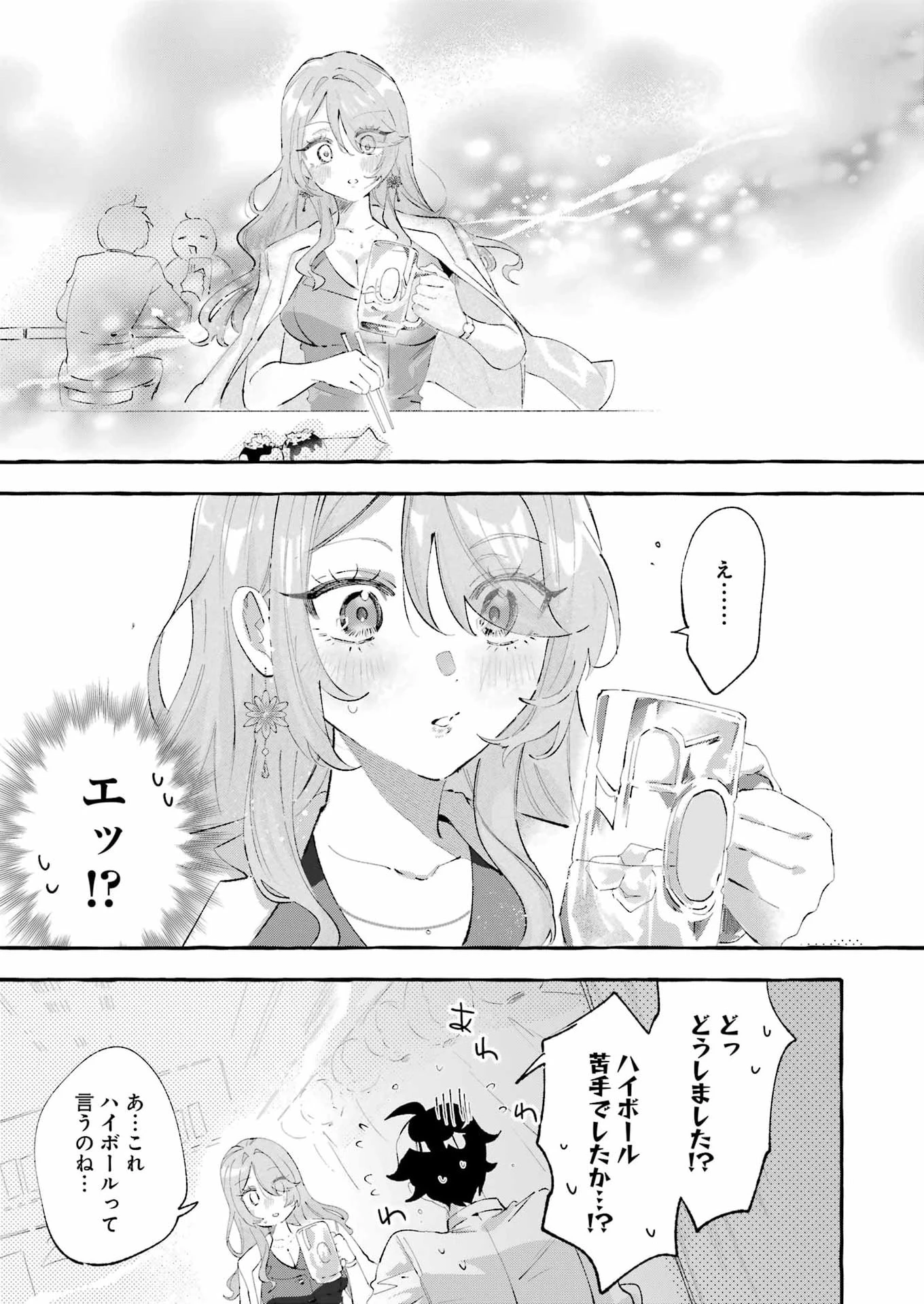 酔った華にはウラがある 第5話 - 15