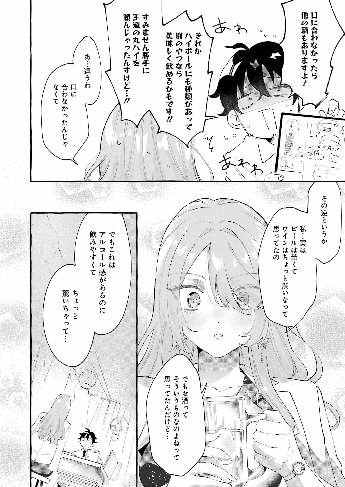 酔った華にはウラがある 第5話 - 16