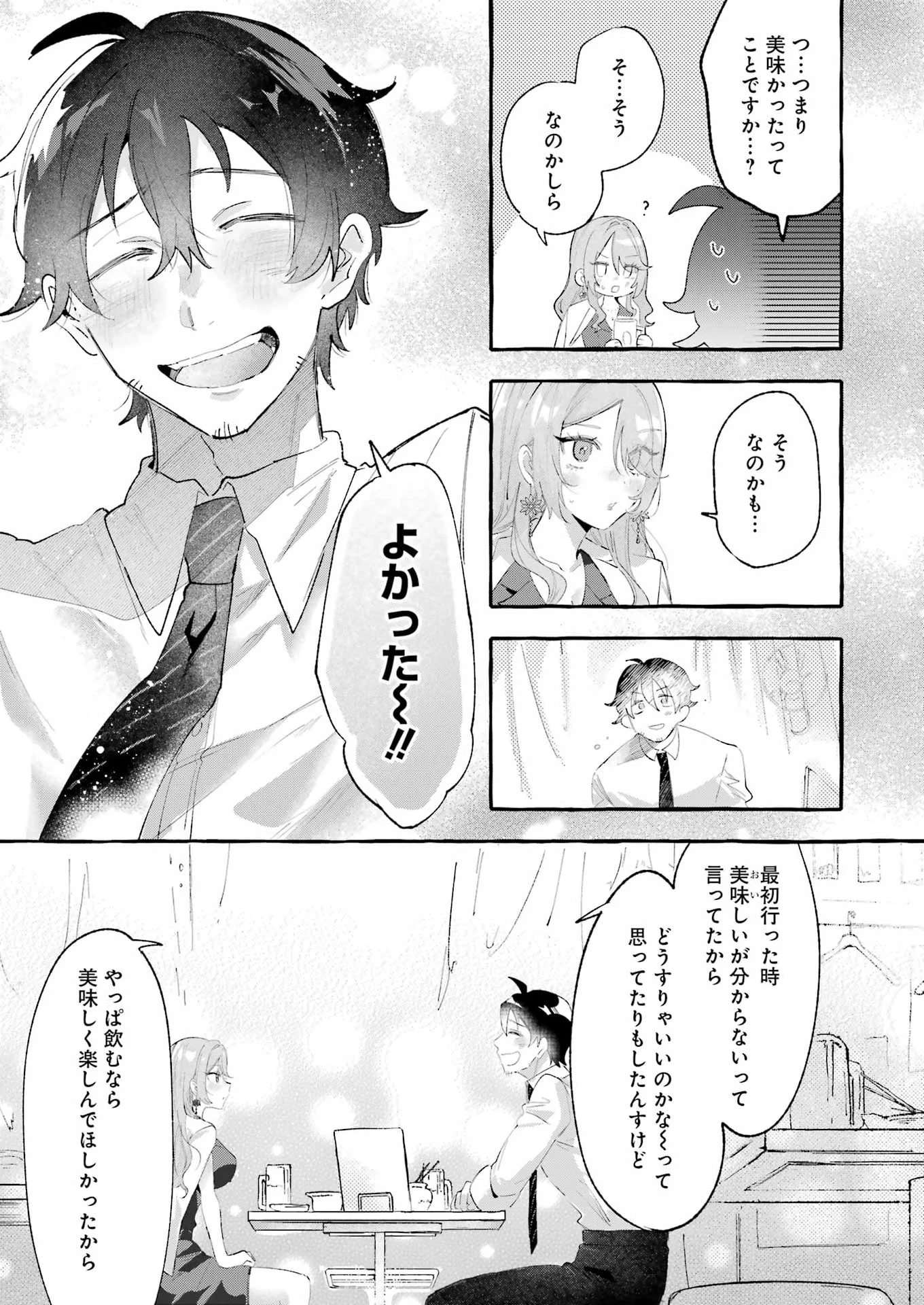 酔った華にはウラがある 第5話 - 17