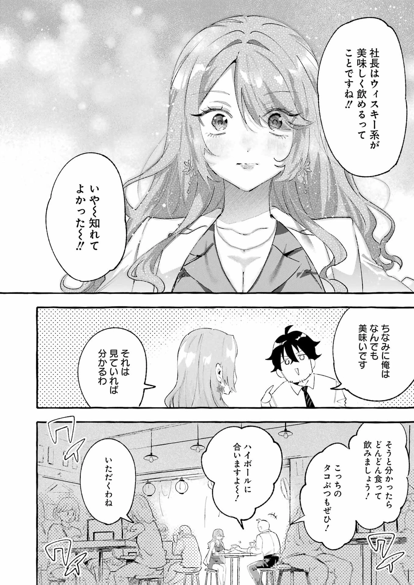 酔った華にはウラがある 第5話 - 18