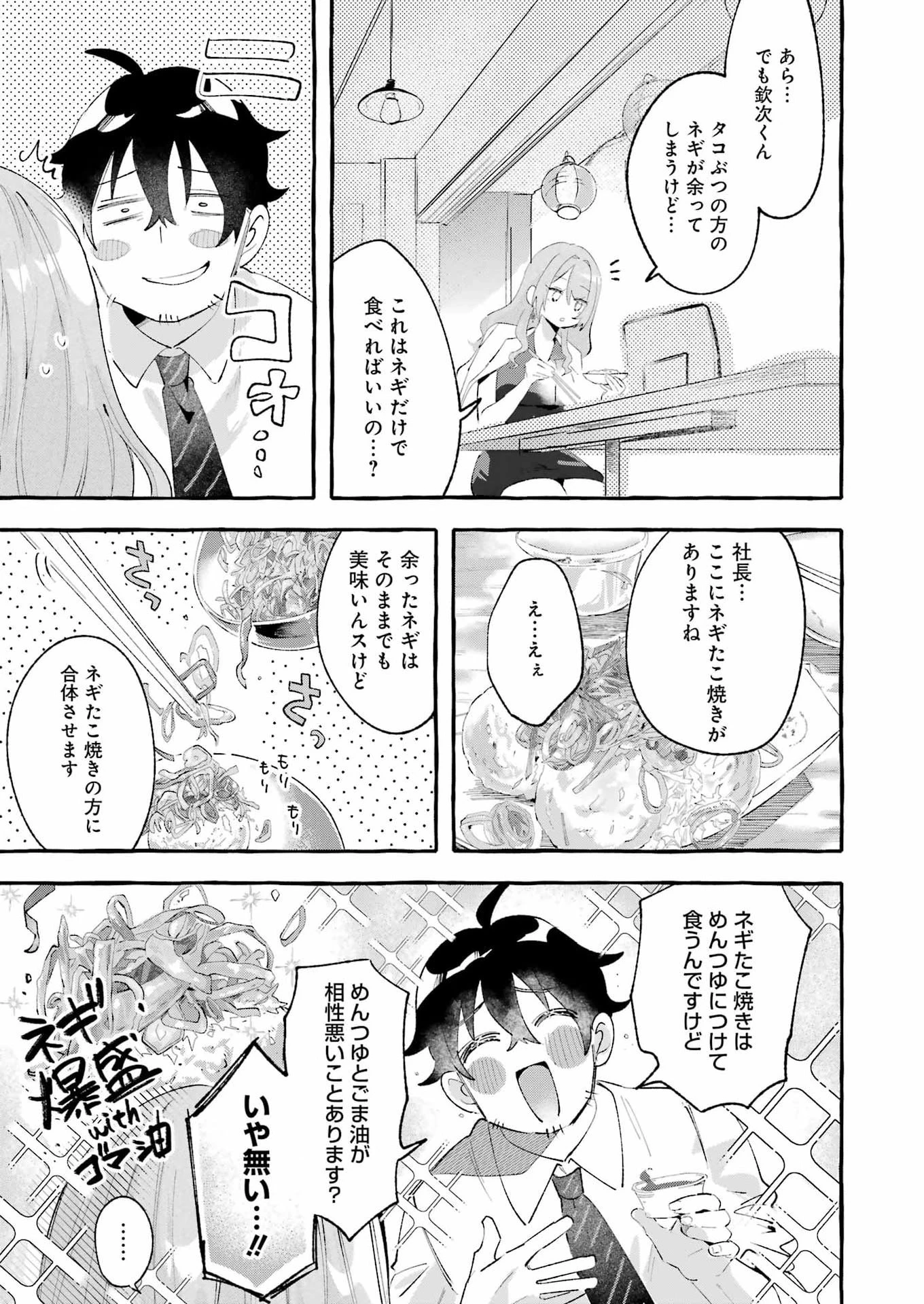 酔った華にはウラがある 第5話 - 19