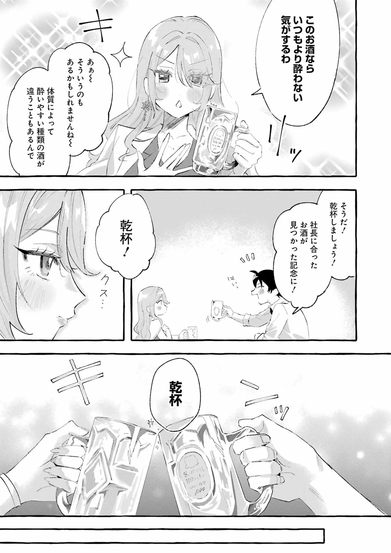 酔った華にはウラがある 第5話 - 21