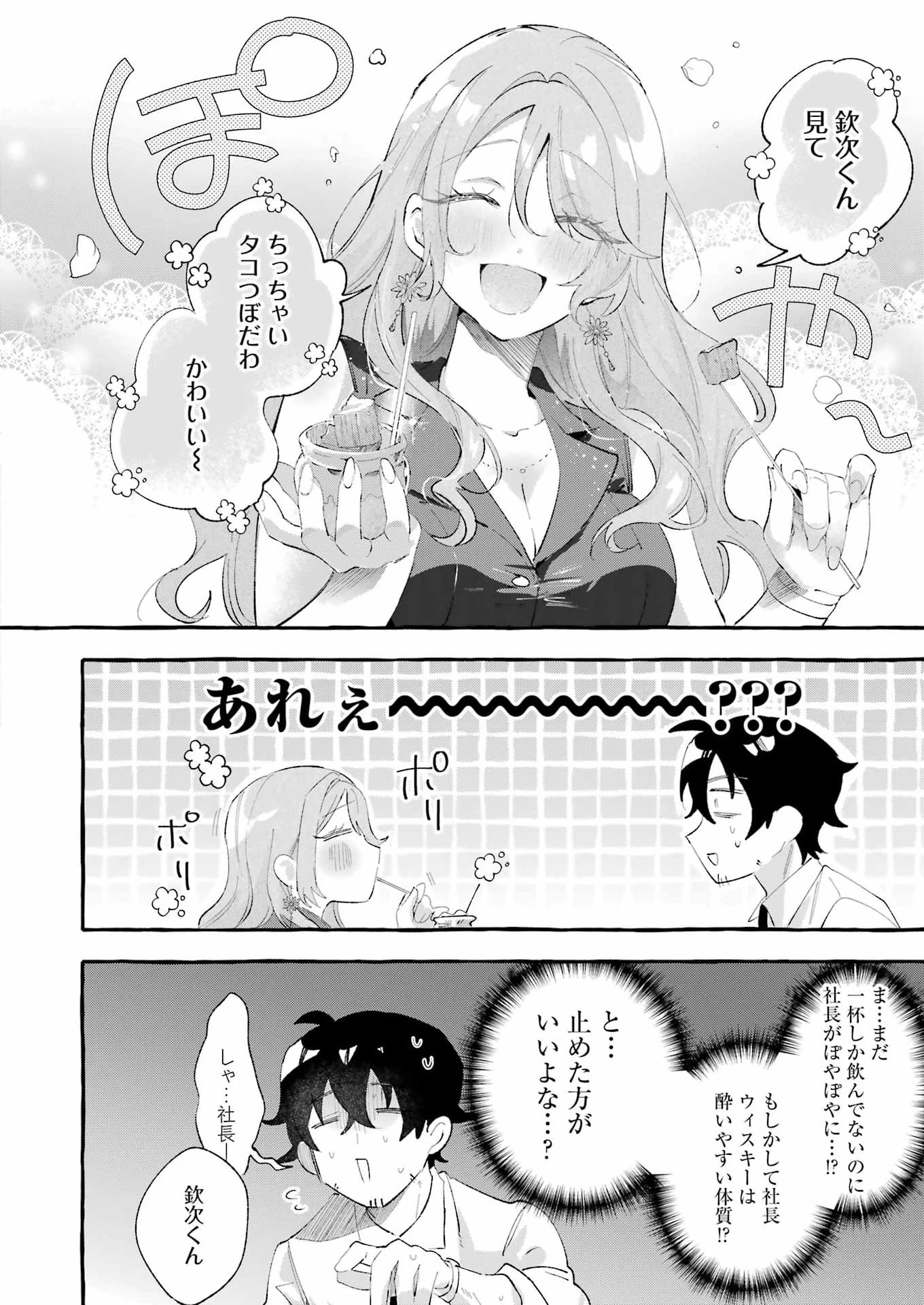 酔った華にはウラがある 第5話 - 22