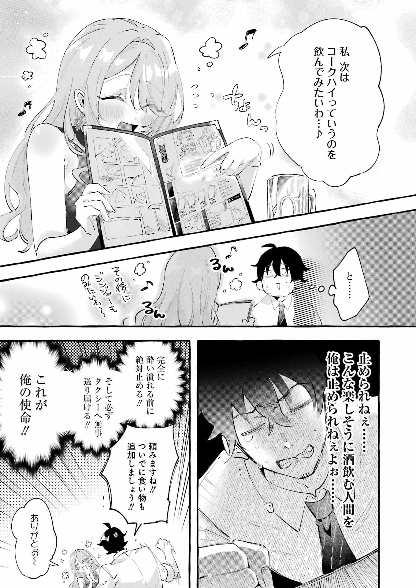 酔った華にはウラがある 第5話 - 23