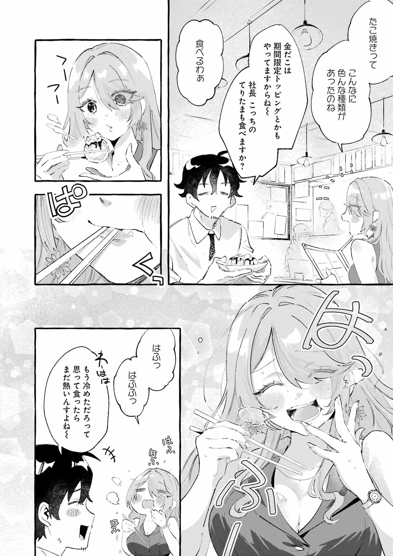 酔った華にはウラがある 第5話 - 24