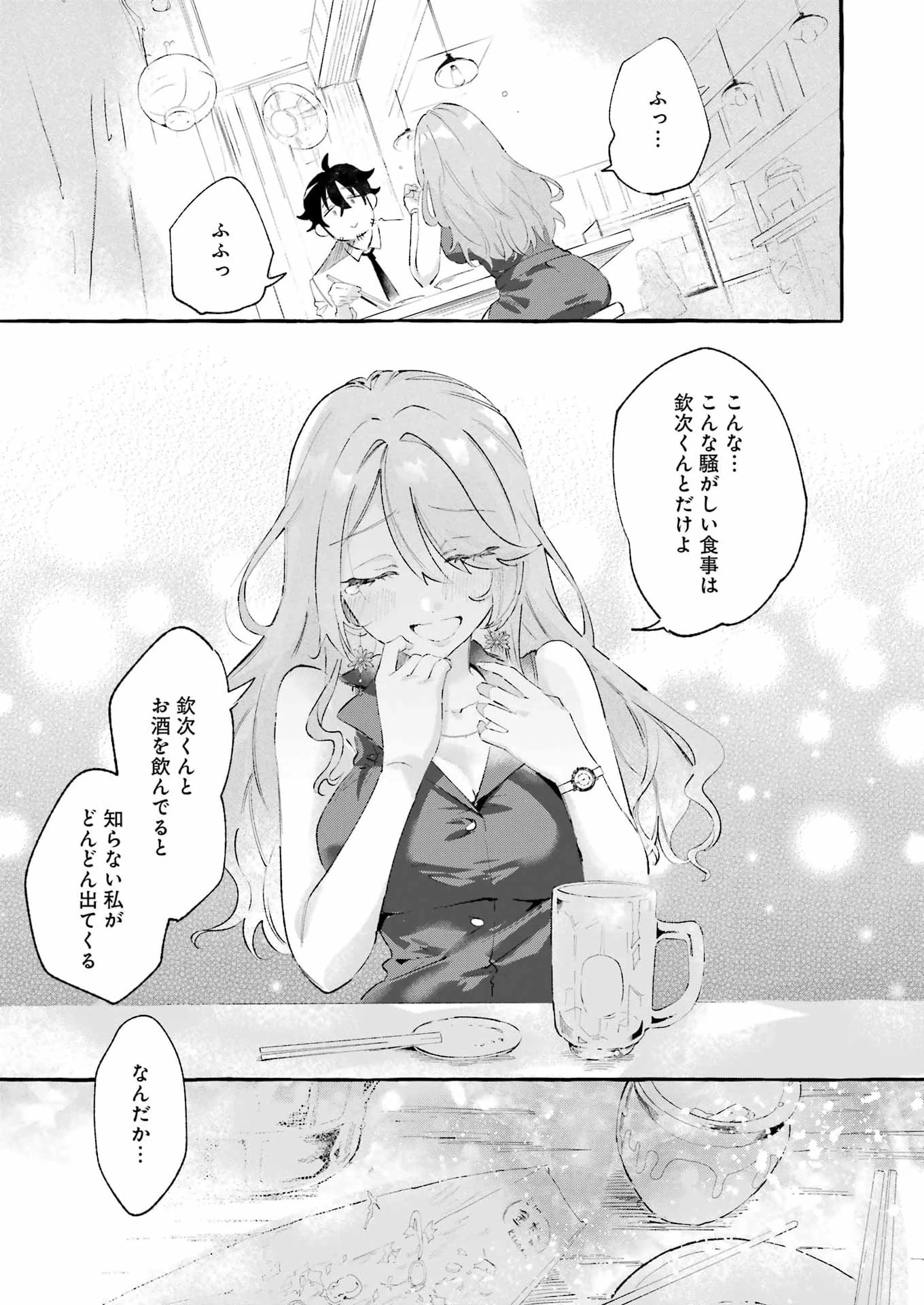 酔った華にはウラがある 第5話 - 25