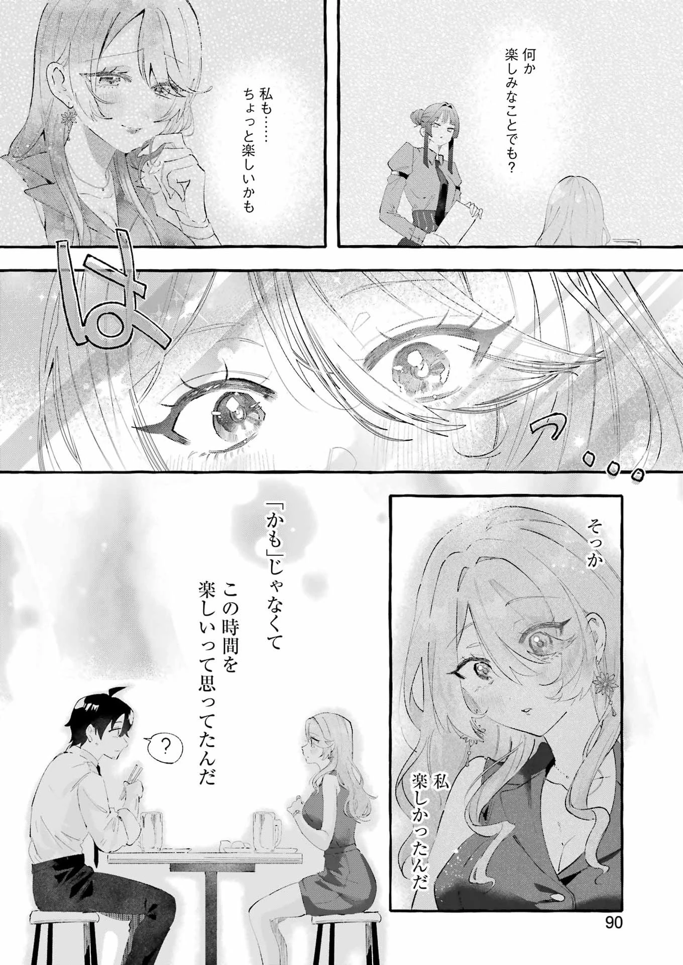 酔った華にはウラがある 第5話 - 26