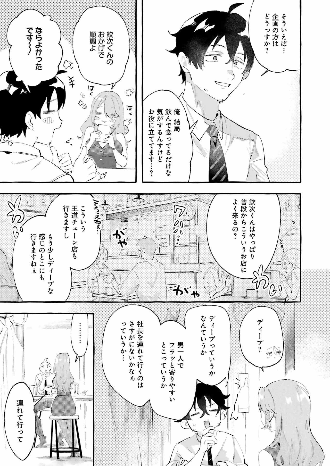 酔った華にはウラがある 第5話 - 27