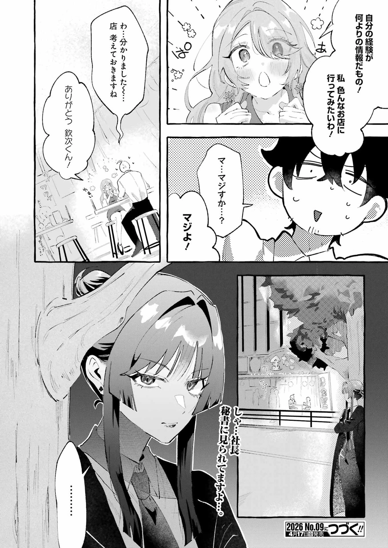 酔った華にはウラがある 第5話 - 28