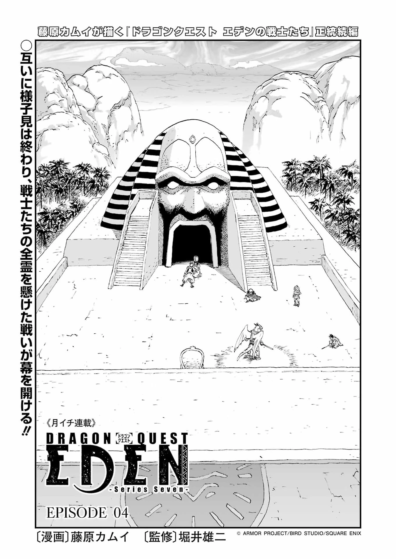 Dragon Quest Eden 第4話 - 1