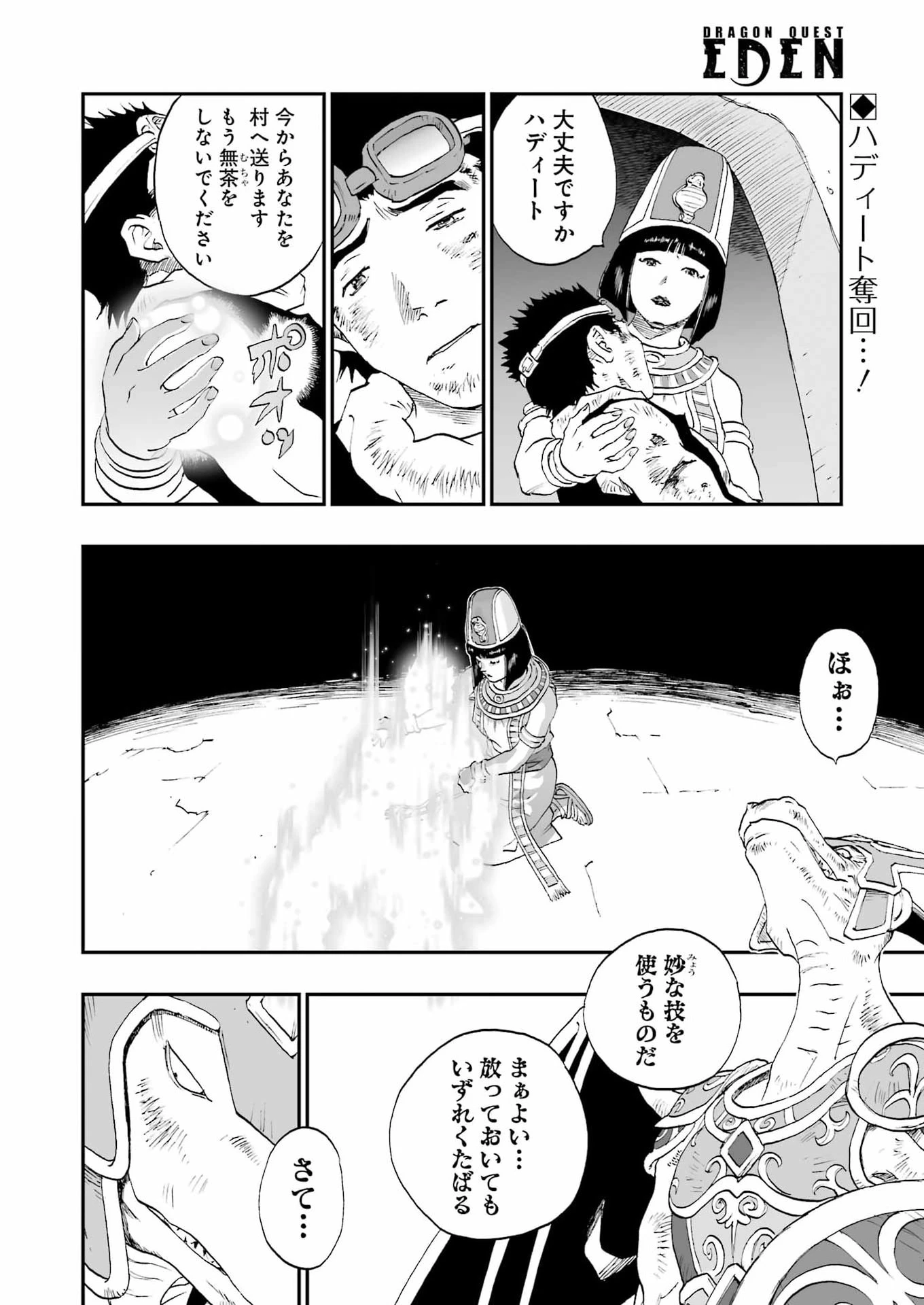 Dragon Quest Eden 第4話 - 2