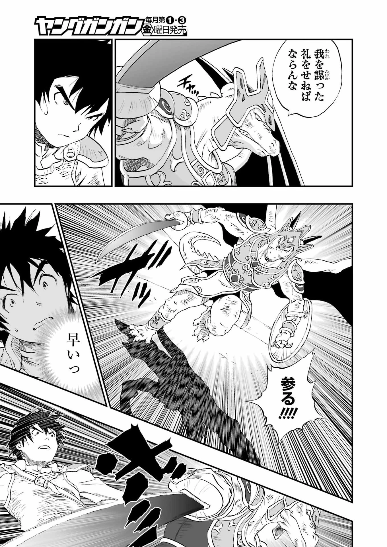 Dragon Quest Eden 第4話 - 3