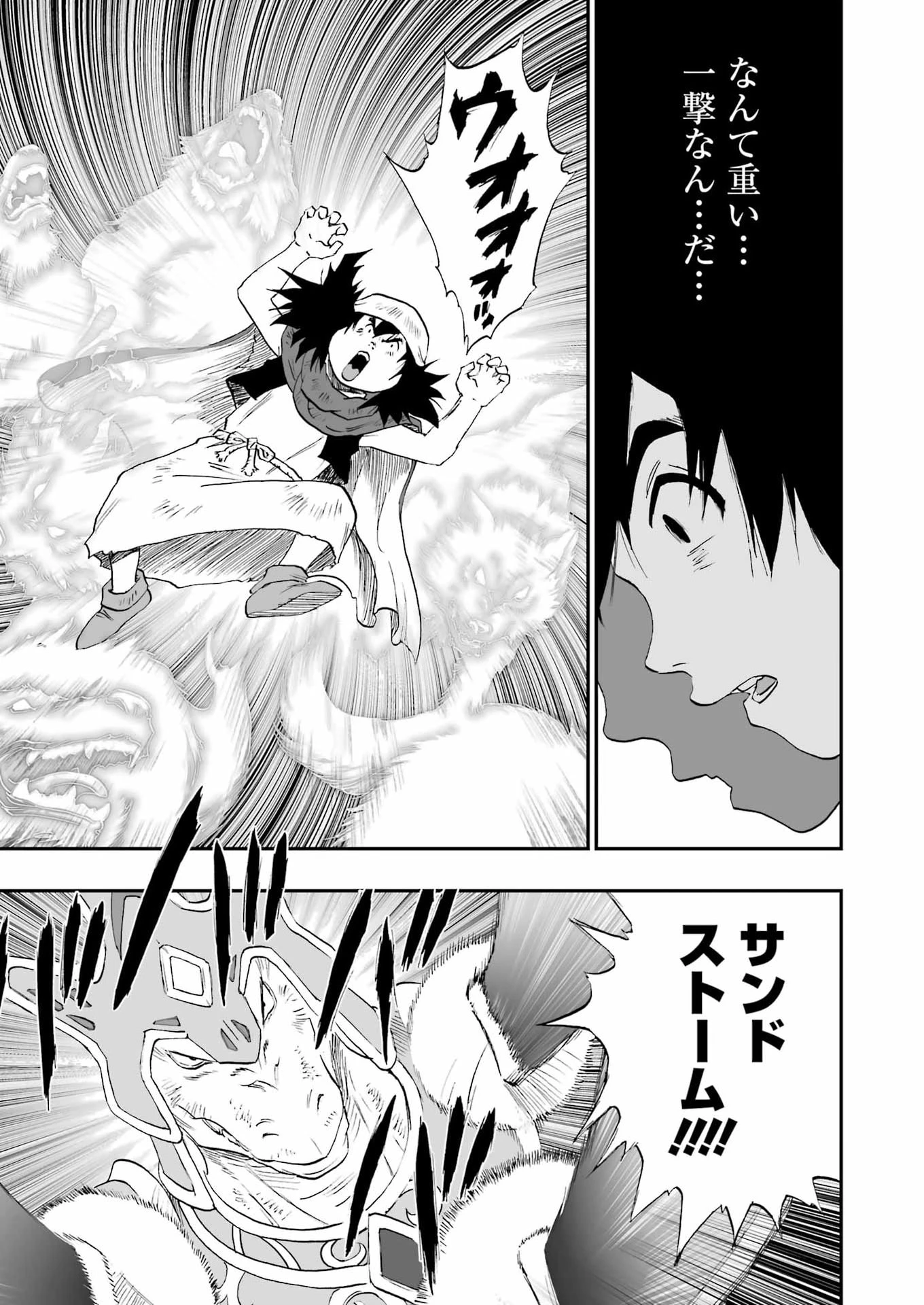 Dragon Quest Eden 第4話 - 5