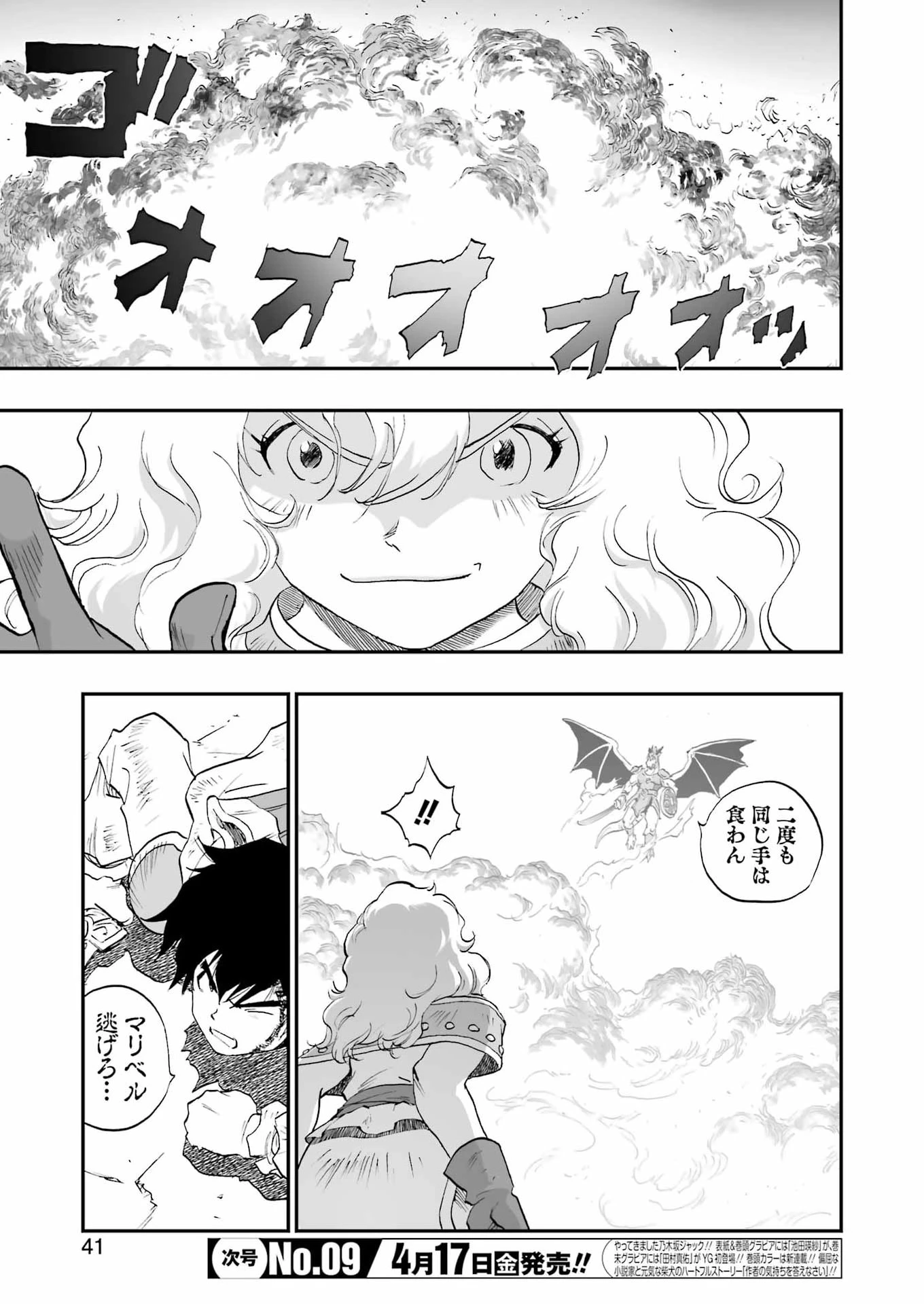 Dragon Quest Eden 第4話 - 7