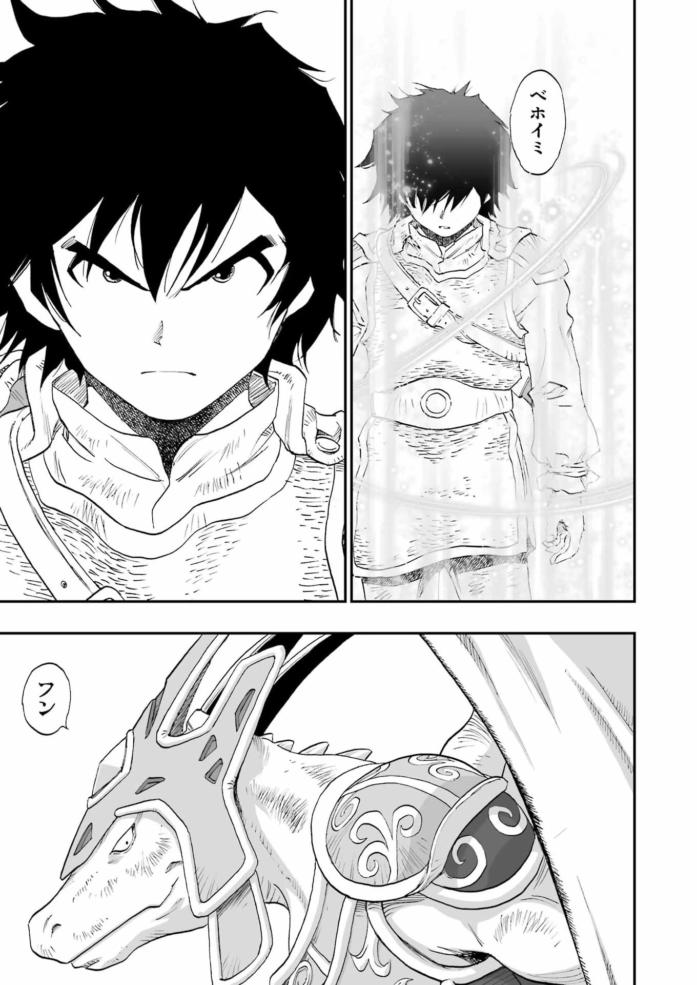 Dragon Quest Eden 第4話 - 9