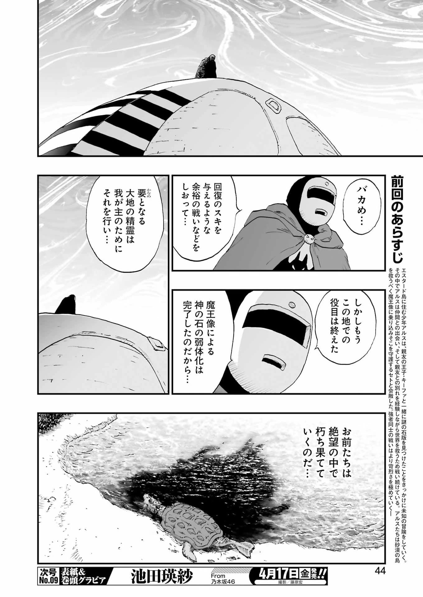 Dragon Quest Eden 第4話 - 10