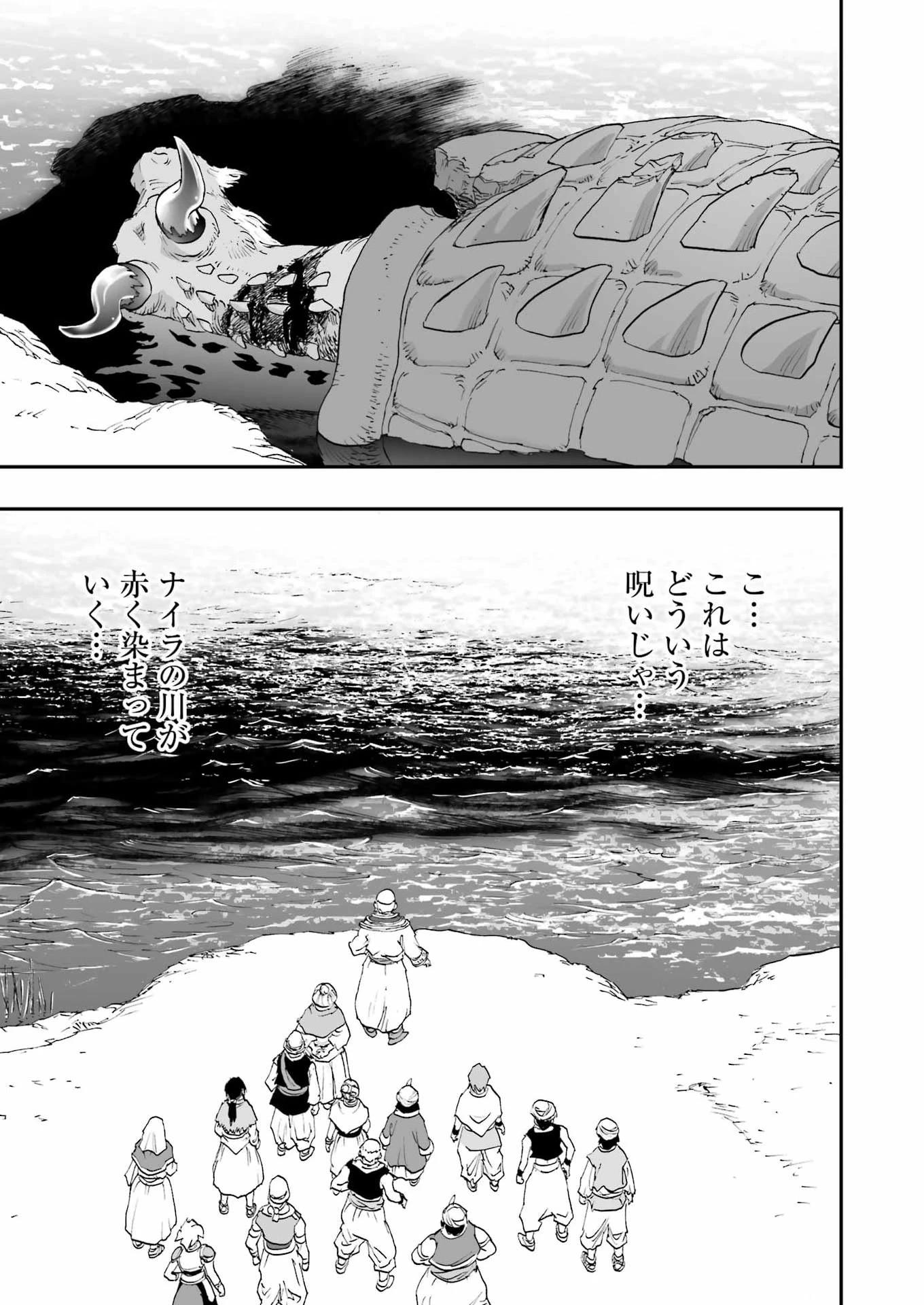 Dragon Quest Eden 第4話 - 11