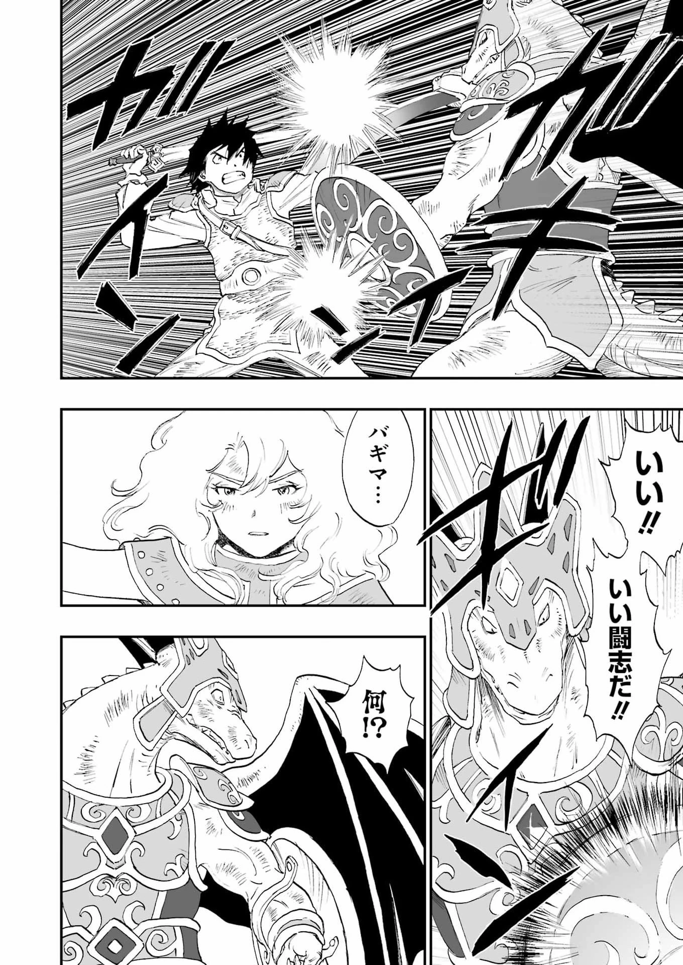 Dragon Quest Eden 第4話 - 12