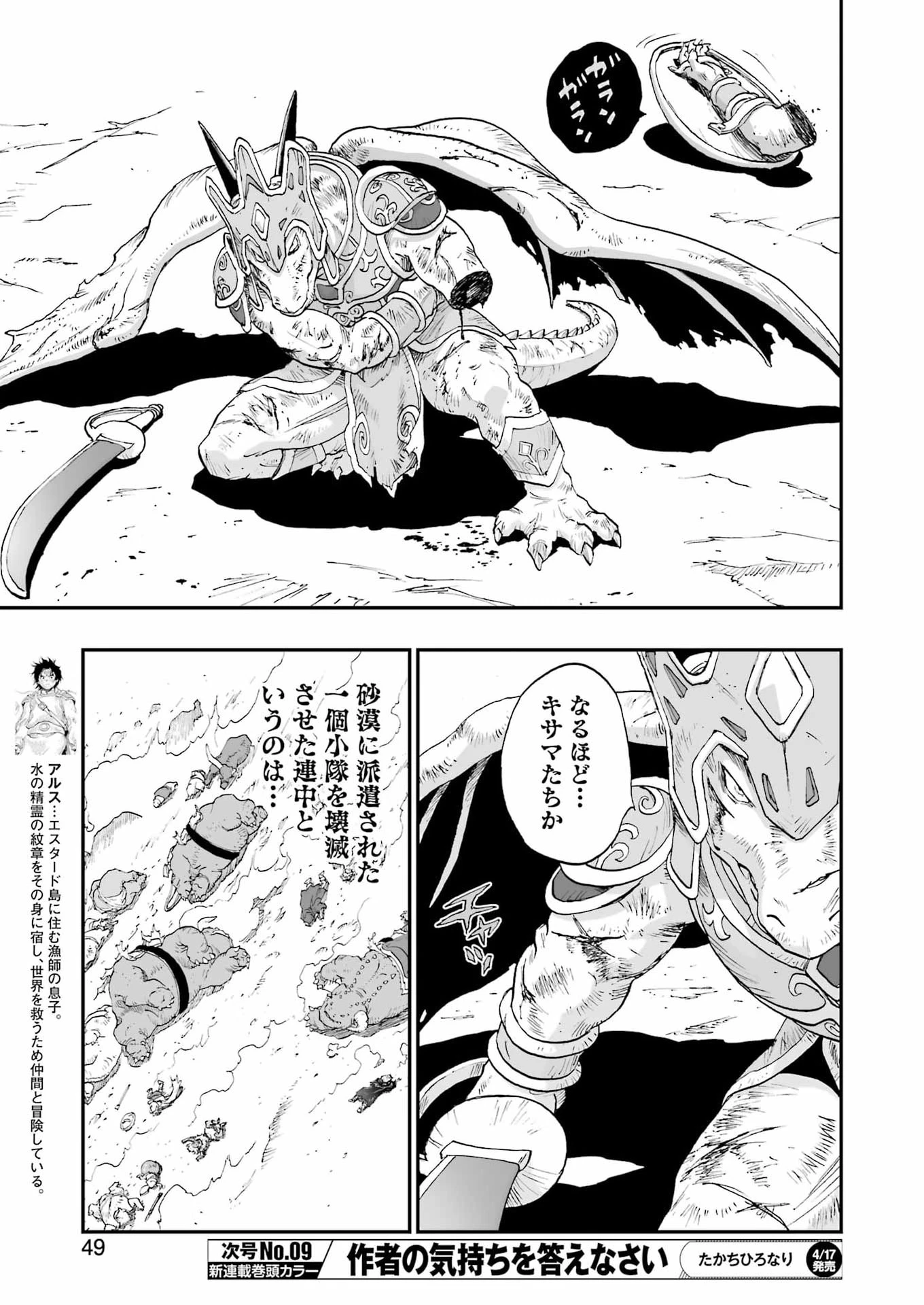 Dragon Quest Eden 第4話 - 15