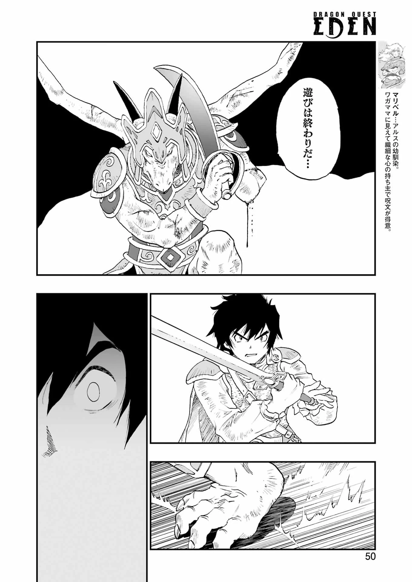 Dragon Quest Eden 第4話 - 16