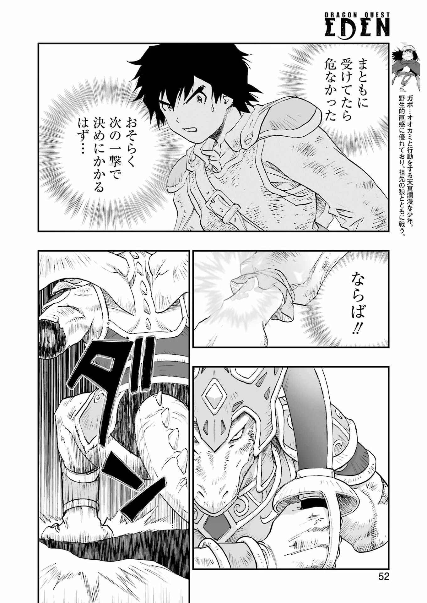 Dragon Quest Eden 第4話 - 18