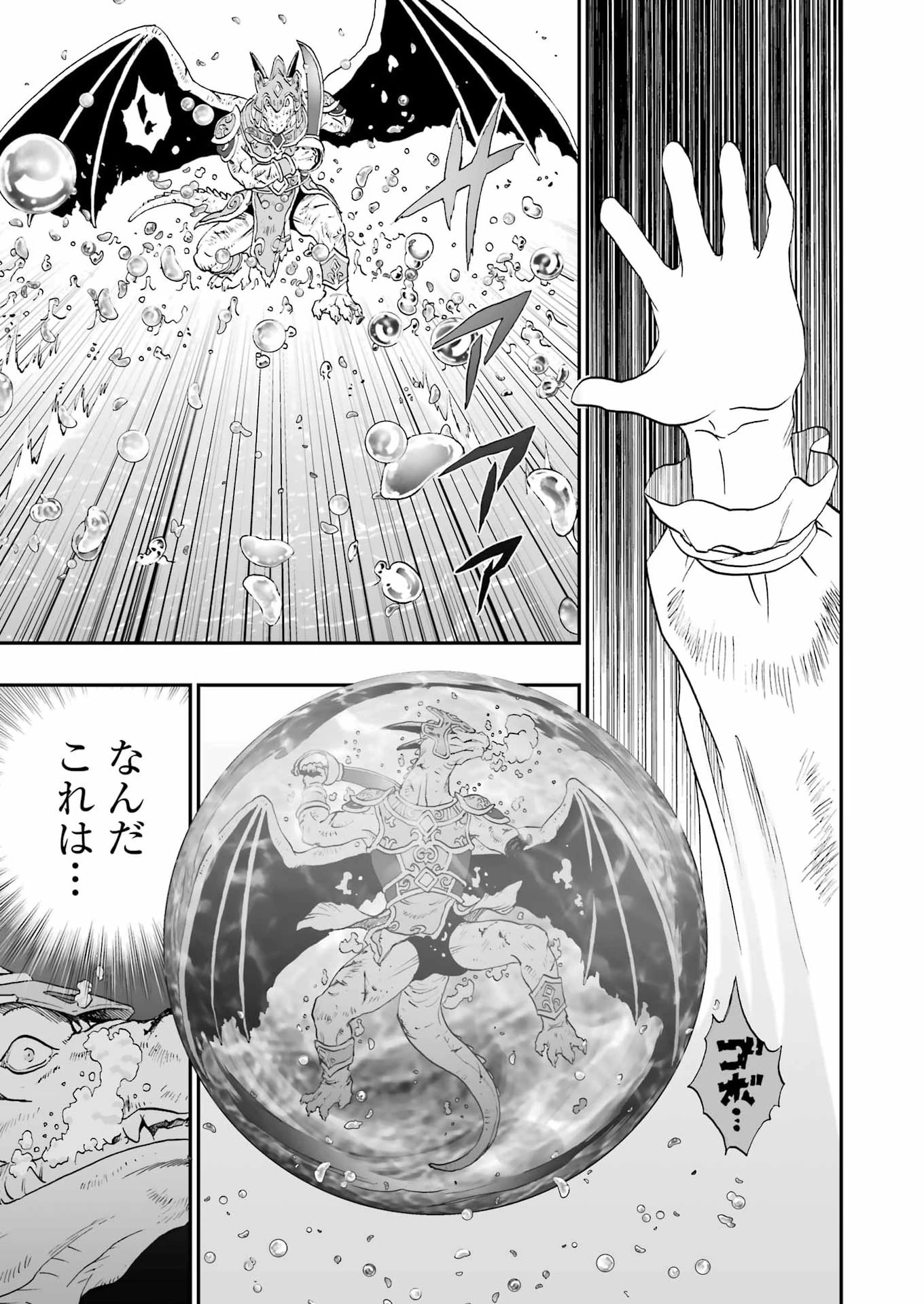 Dragon Quest Eden 第4話 - 19