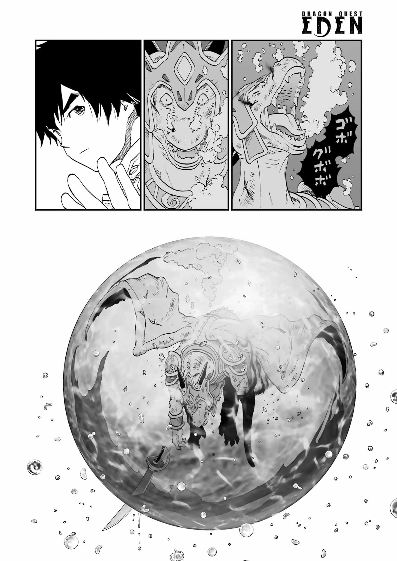 Dragon Quest Eden 第4話 - 20