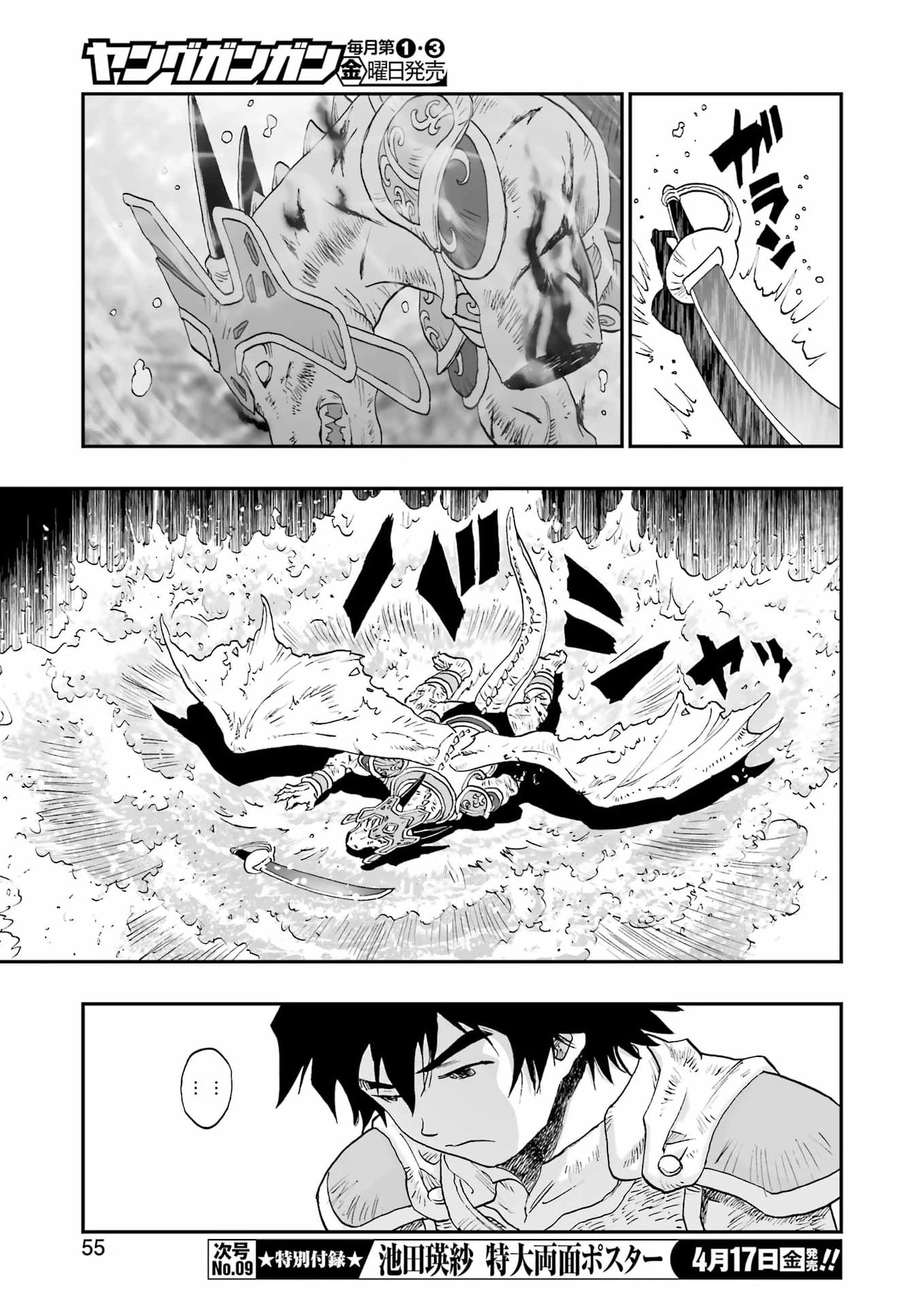 Dragon Quest Eden 第4話 - 21