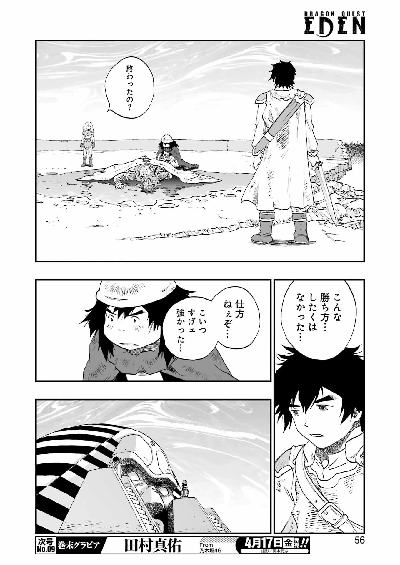 Dragon Quest Eden 第4話 - 22