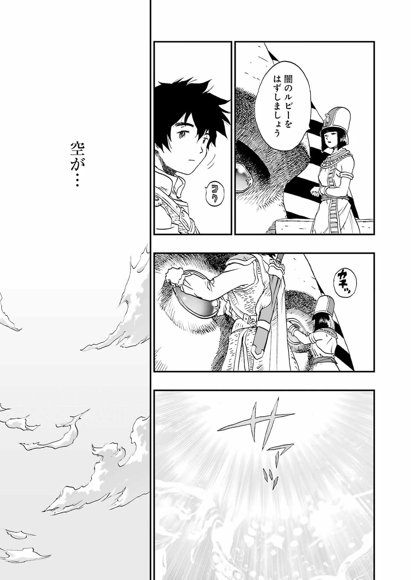 Dragon Quest Eden 第4話 - 23