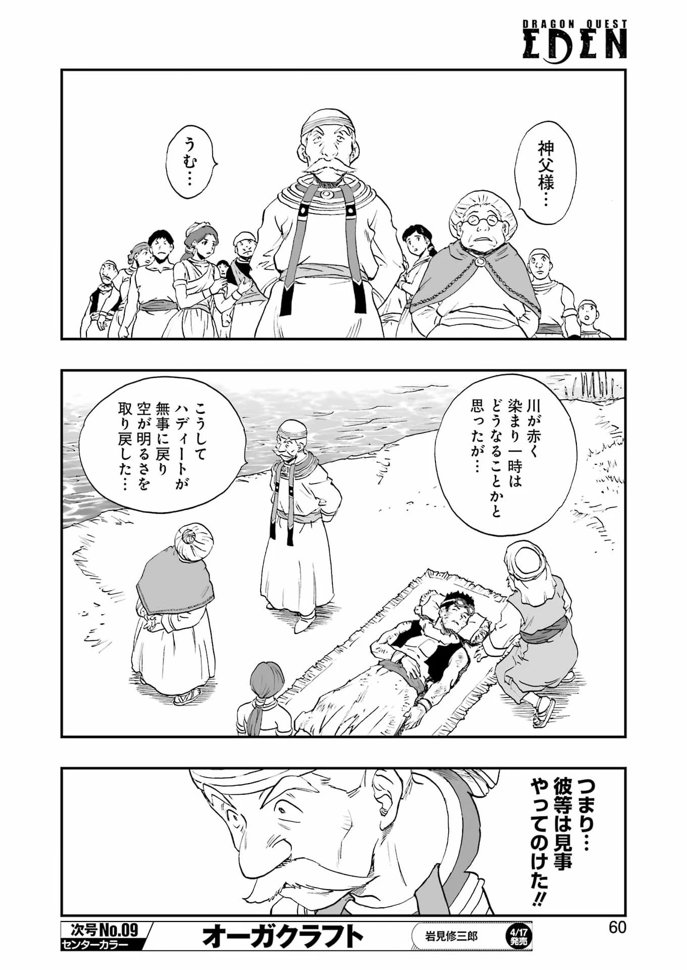 Dragon Quest Eden 第4話 - 26