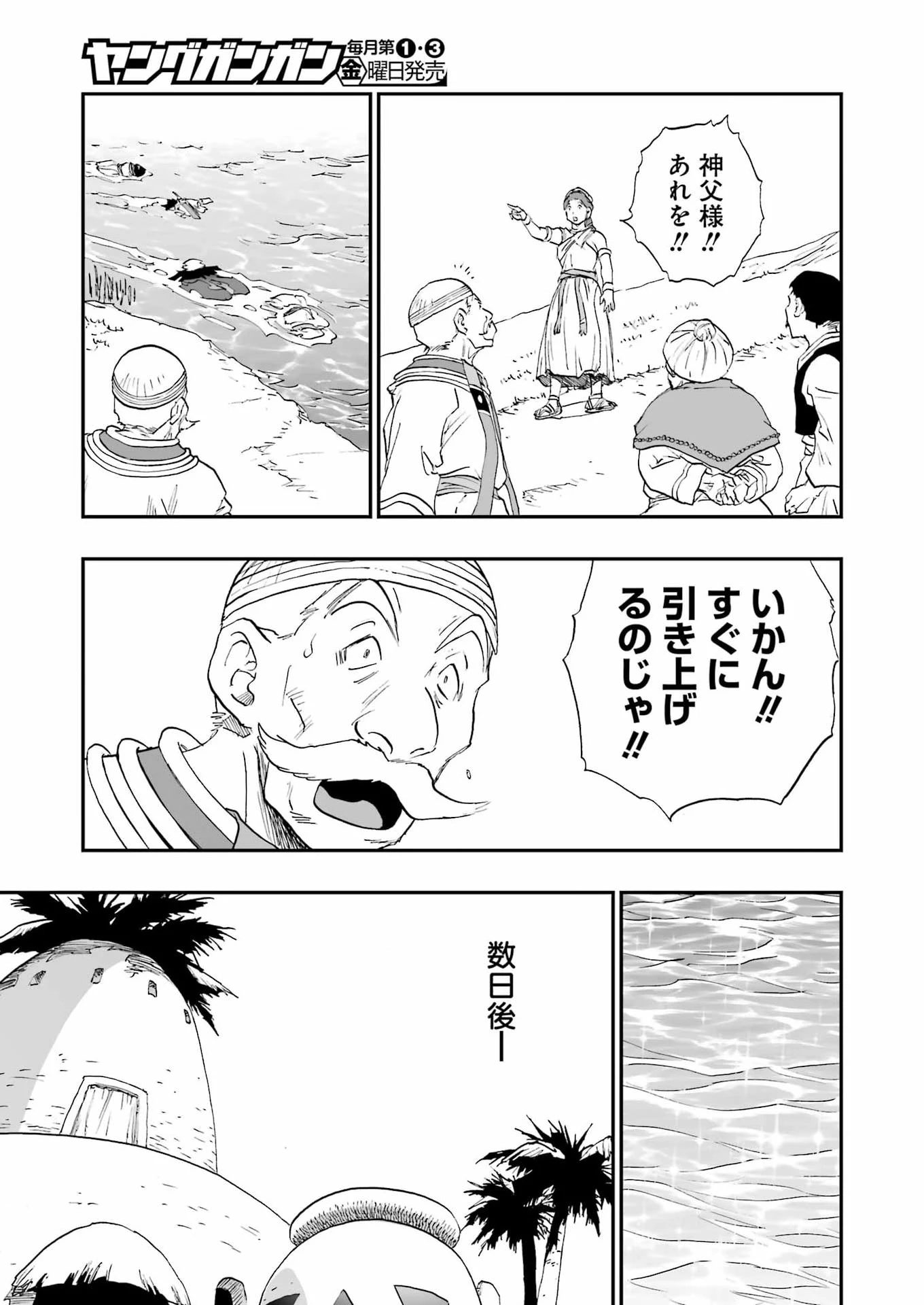 Dragon Quest Eden 第4話 - 27