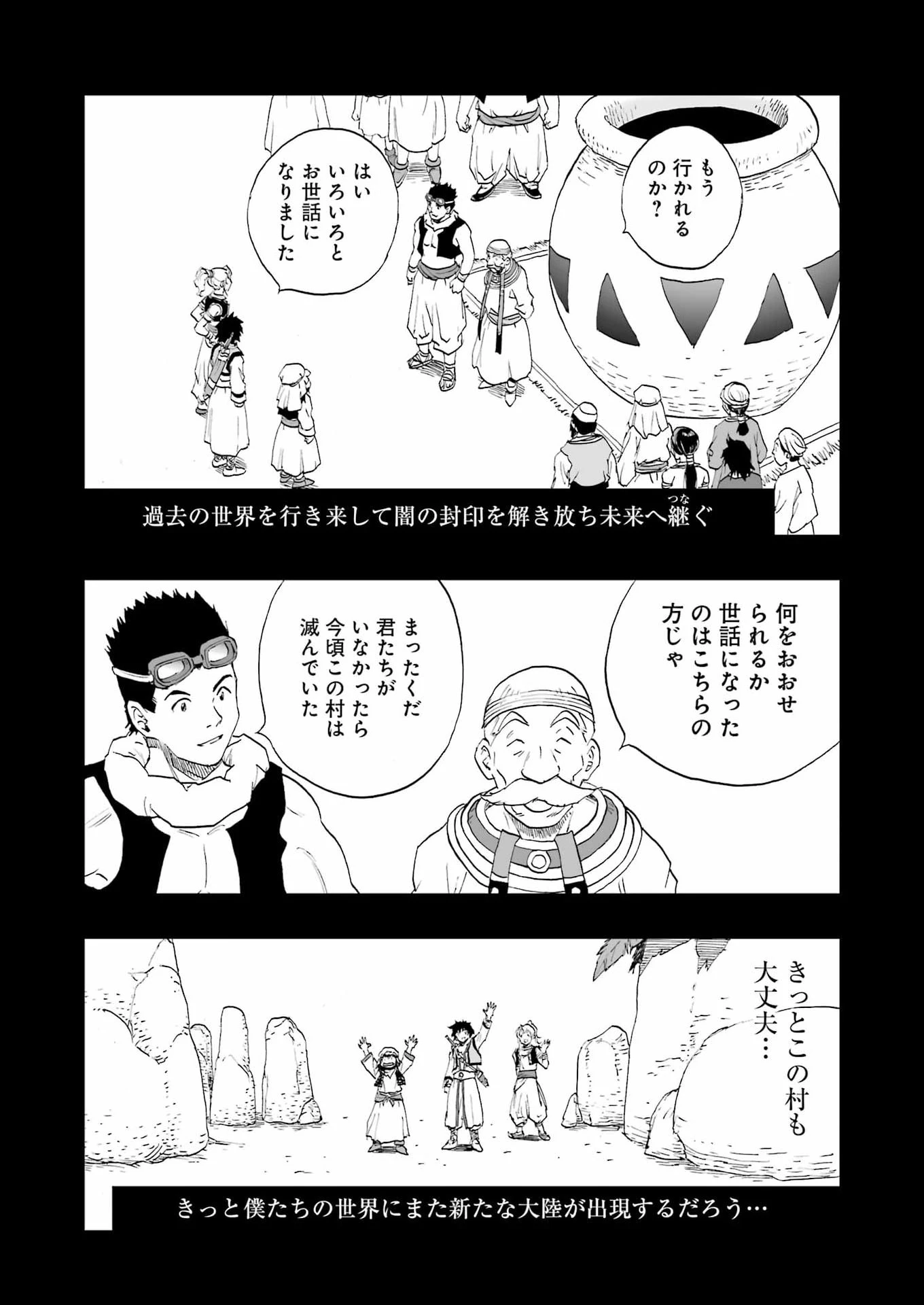 Dragon Quest Eden 第4話 - 28