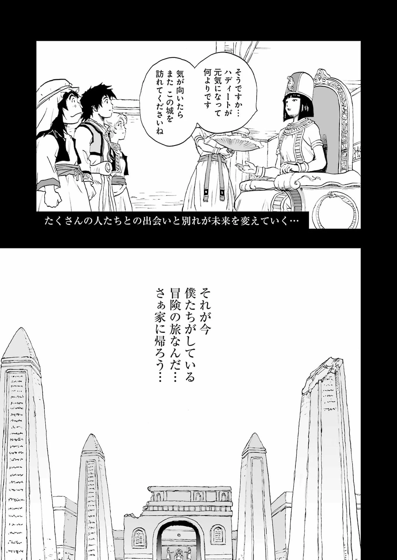 Dragon Quest Eden 第4話 - 29