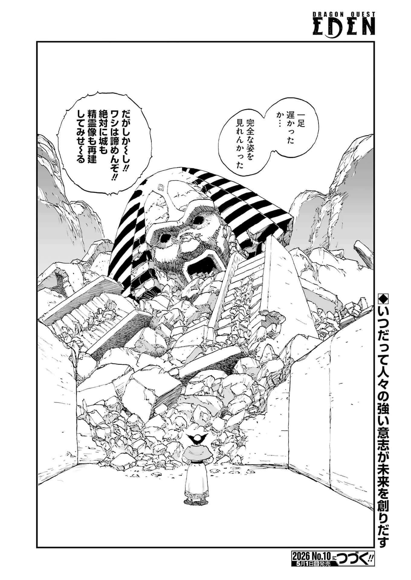 Dragon Quest Eden 第4話 - 30