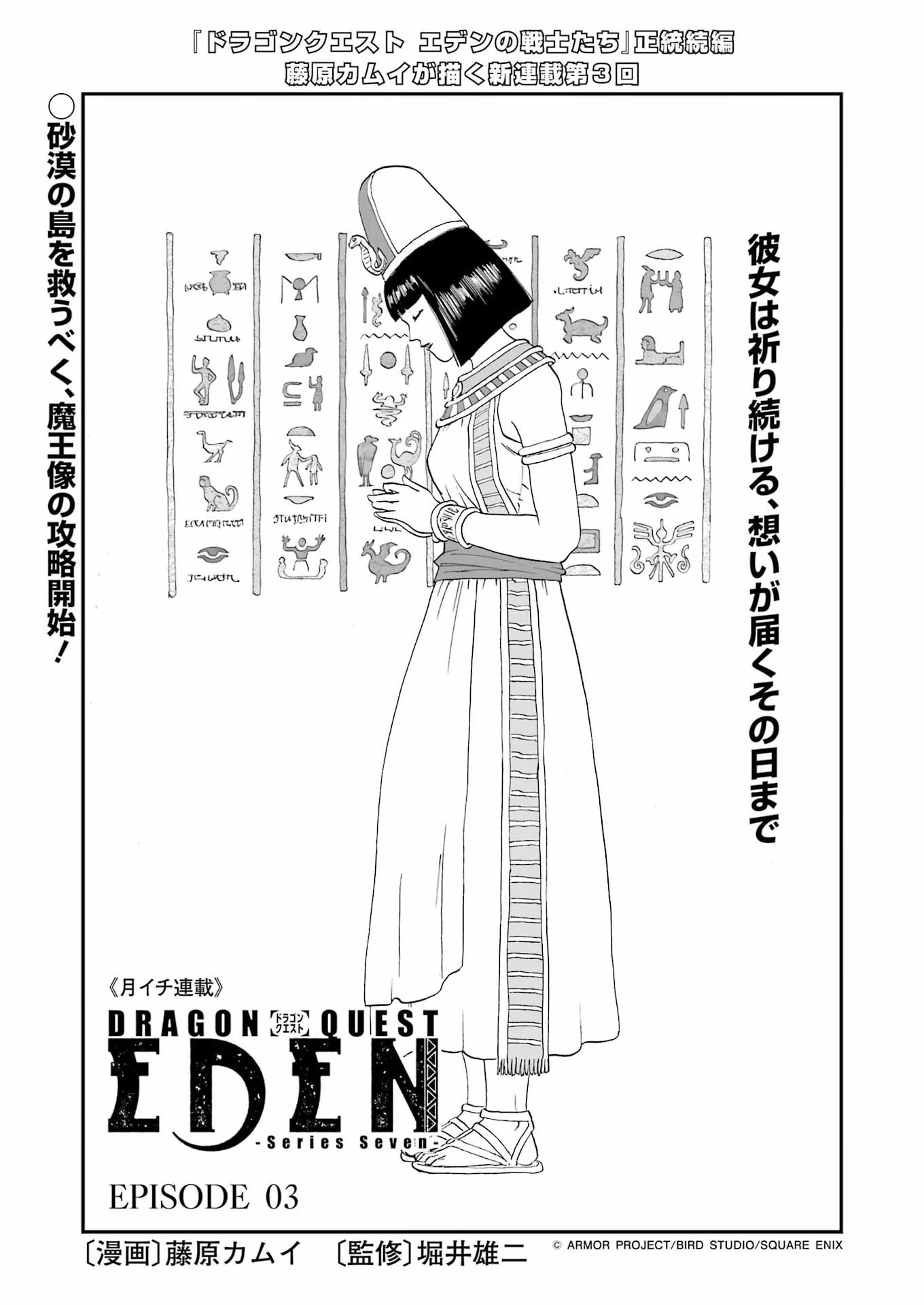 Dragon Quest Eden 第3話 - 1