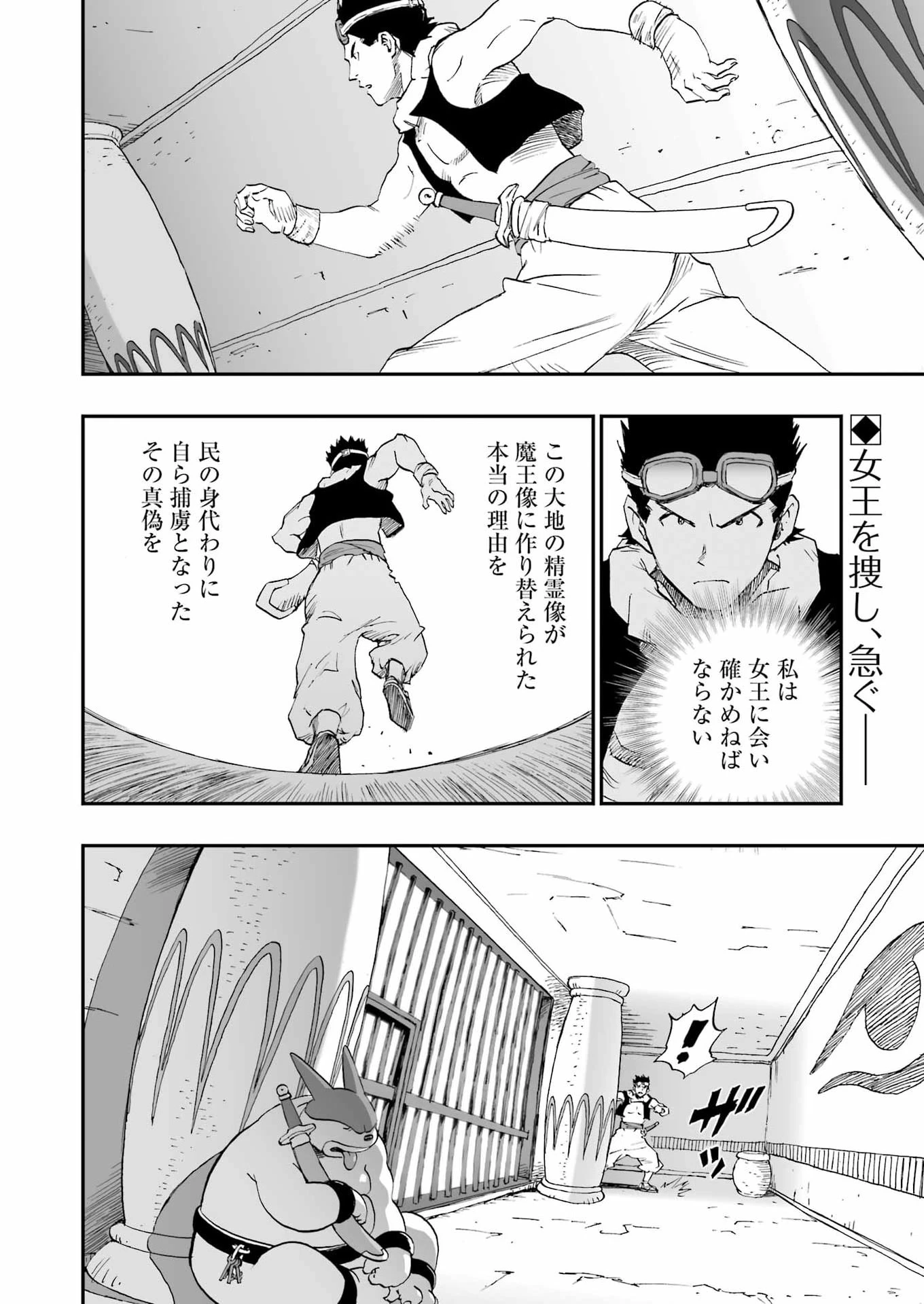 Dragon Quest Eden 第3話 - 2