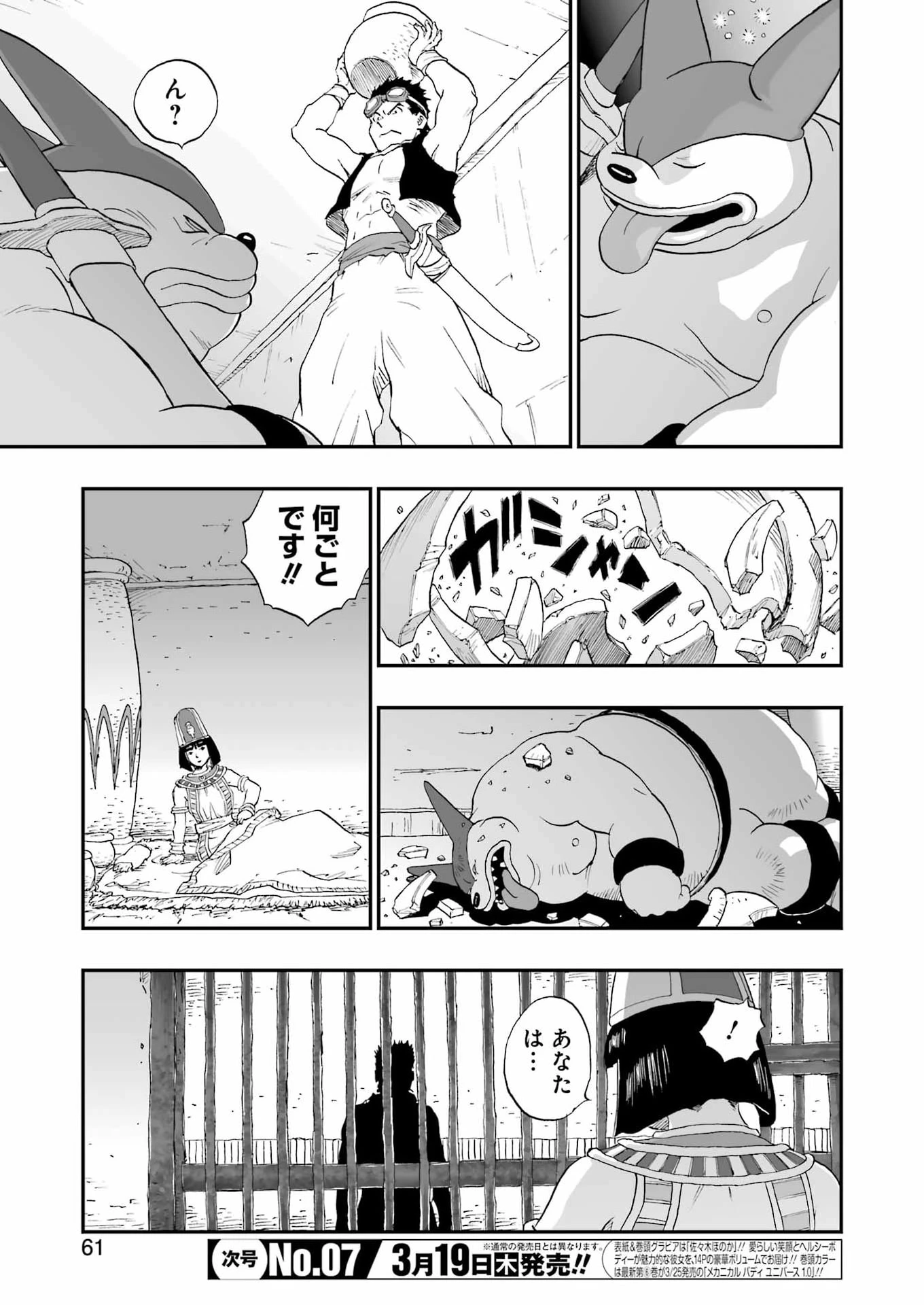 Dragon Quest Eden 第3話 - 3