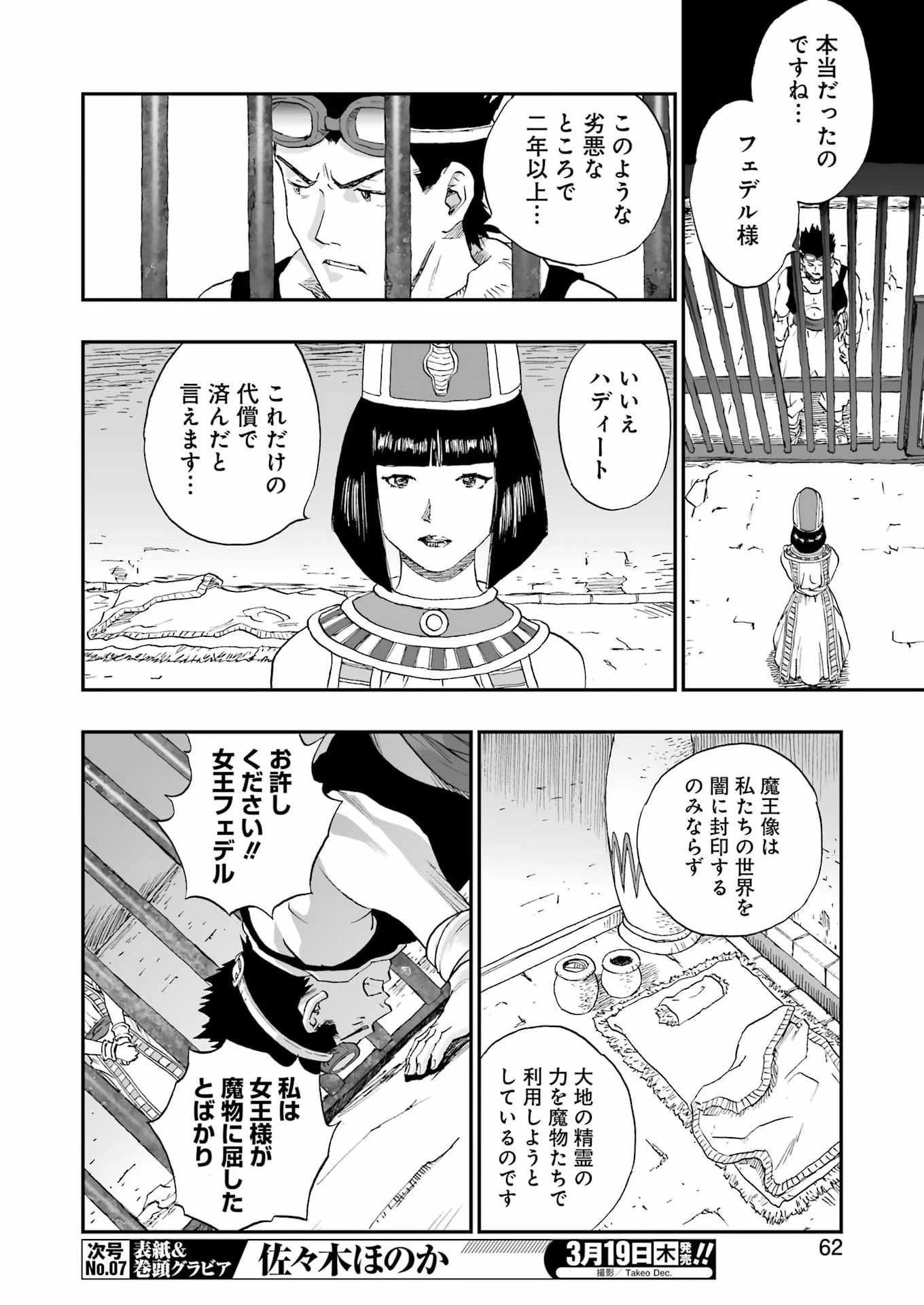 Dragon Quest Eden 第3話 - 4