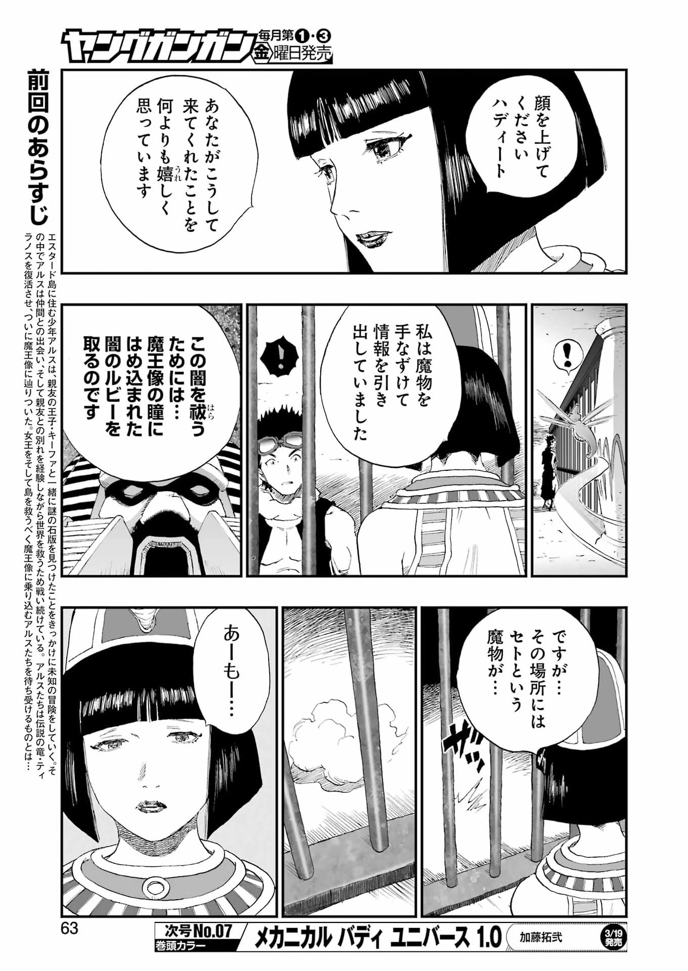 Dragon Quest Eden 第3話 - 5