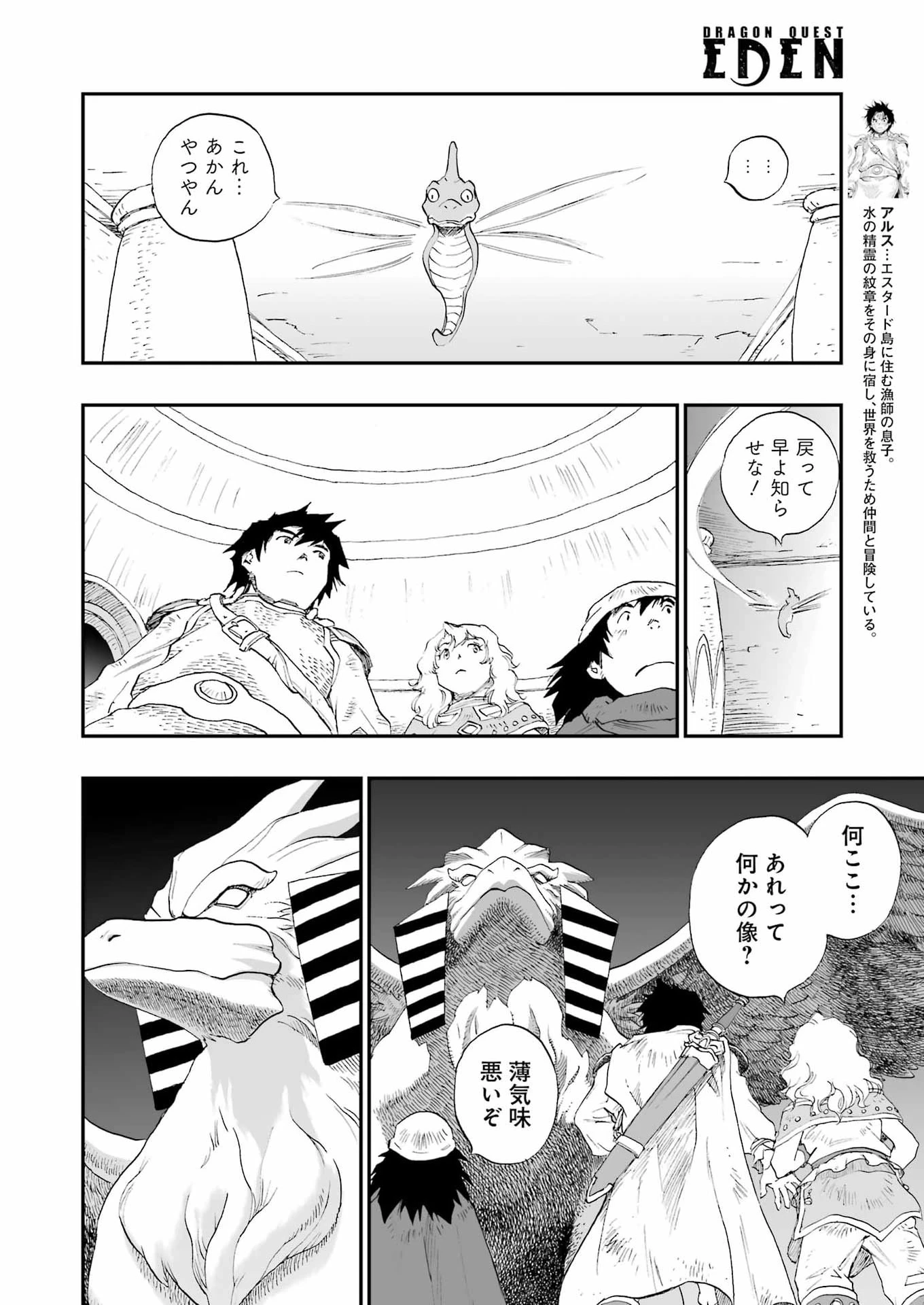 Dragon Quest Eden 第3話 - 6