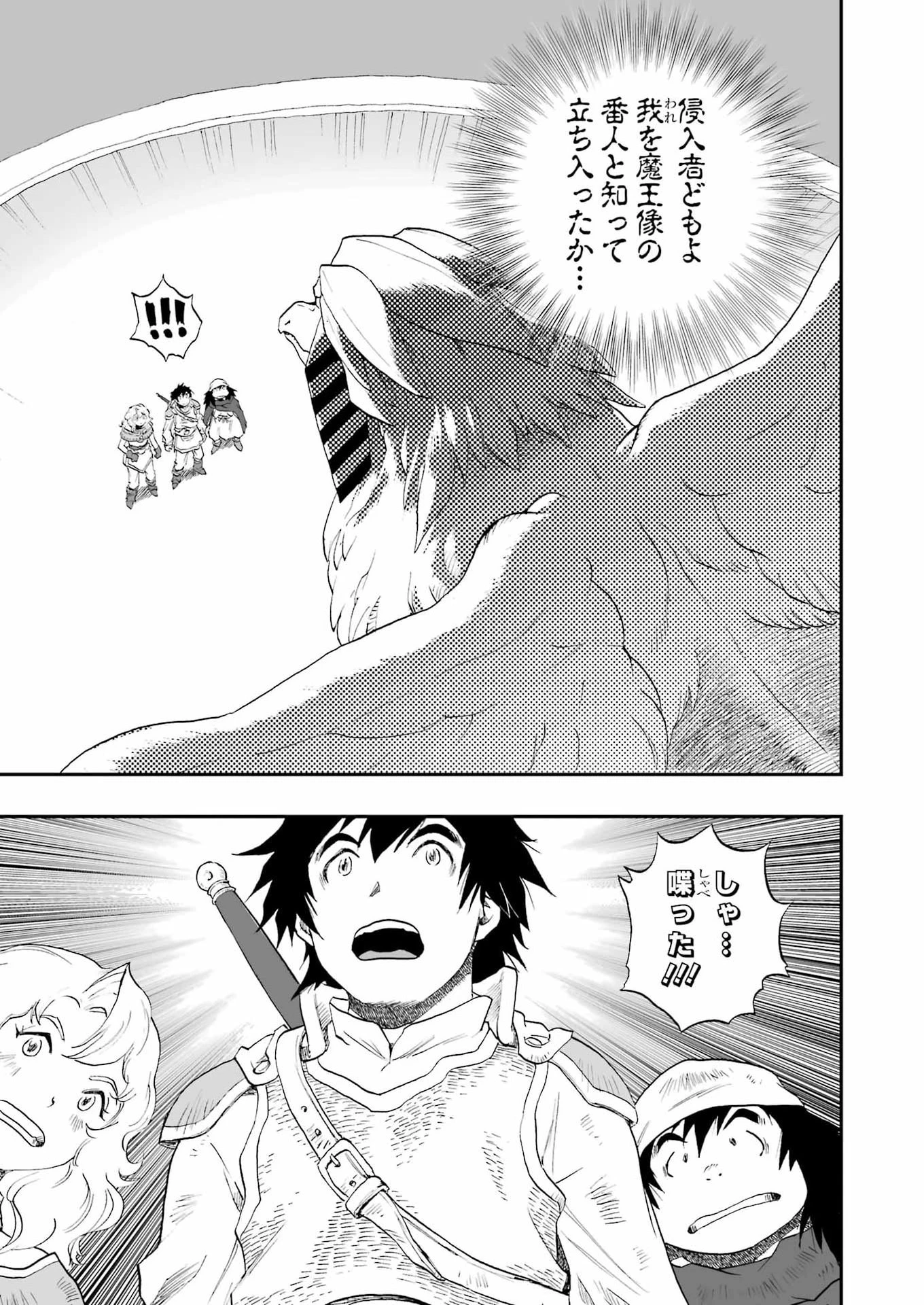 Dragon Quest Eden 第3話 - 7