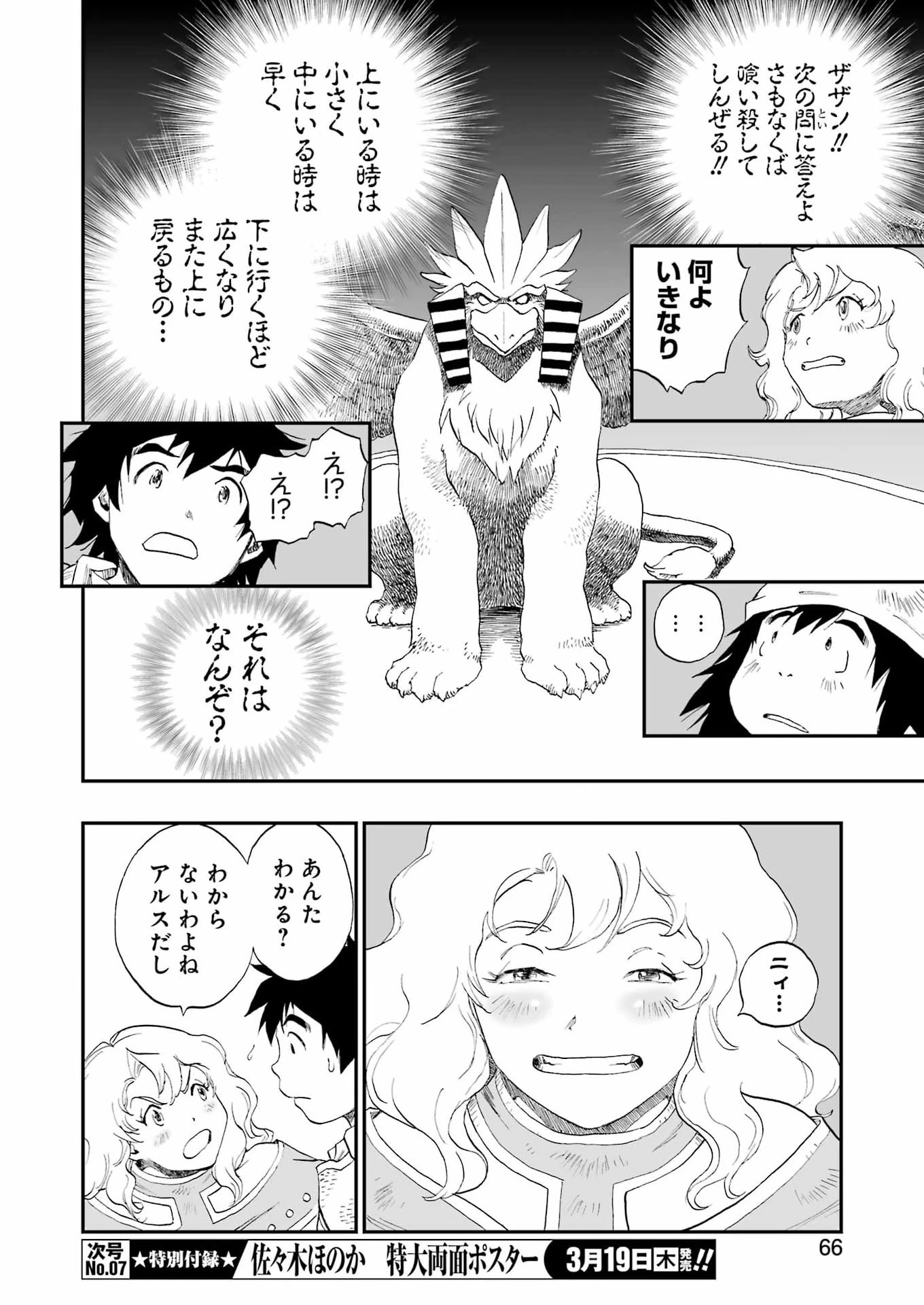 Dragon Quest Eden 第3話 - 8