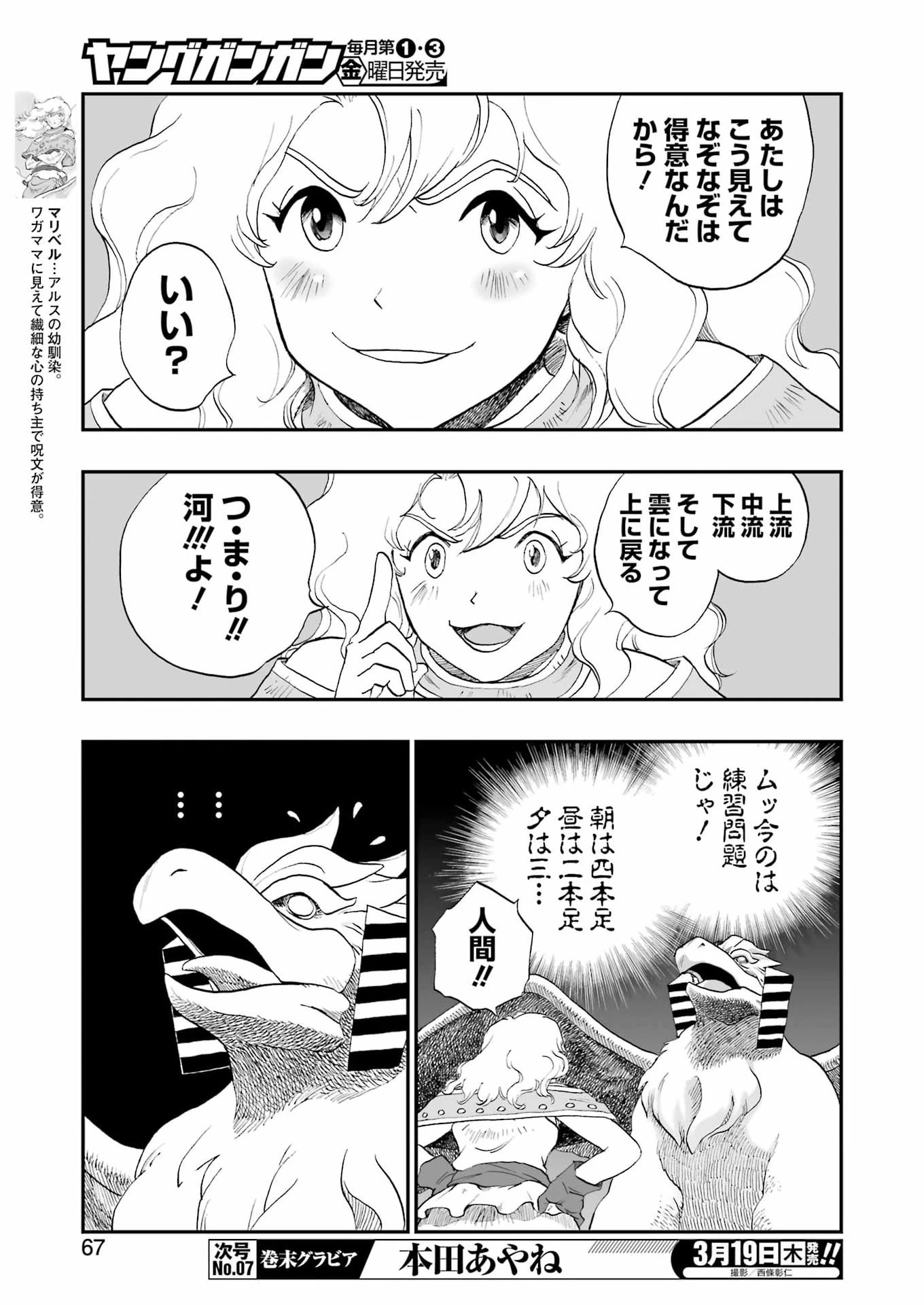 Dragon Quest Eden 第3話 - 9