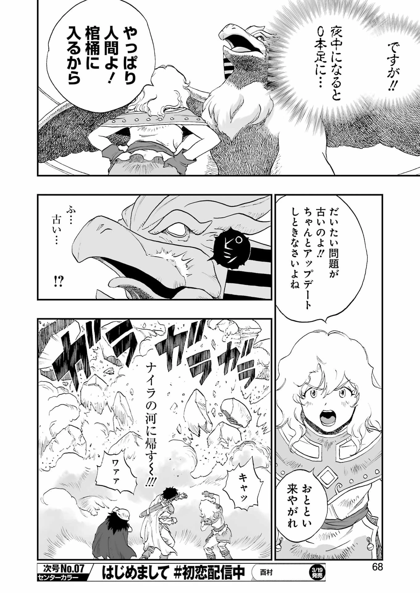 Dragon Quest Eden 第3話 - 10