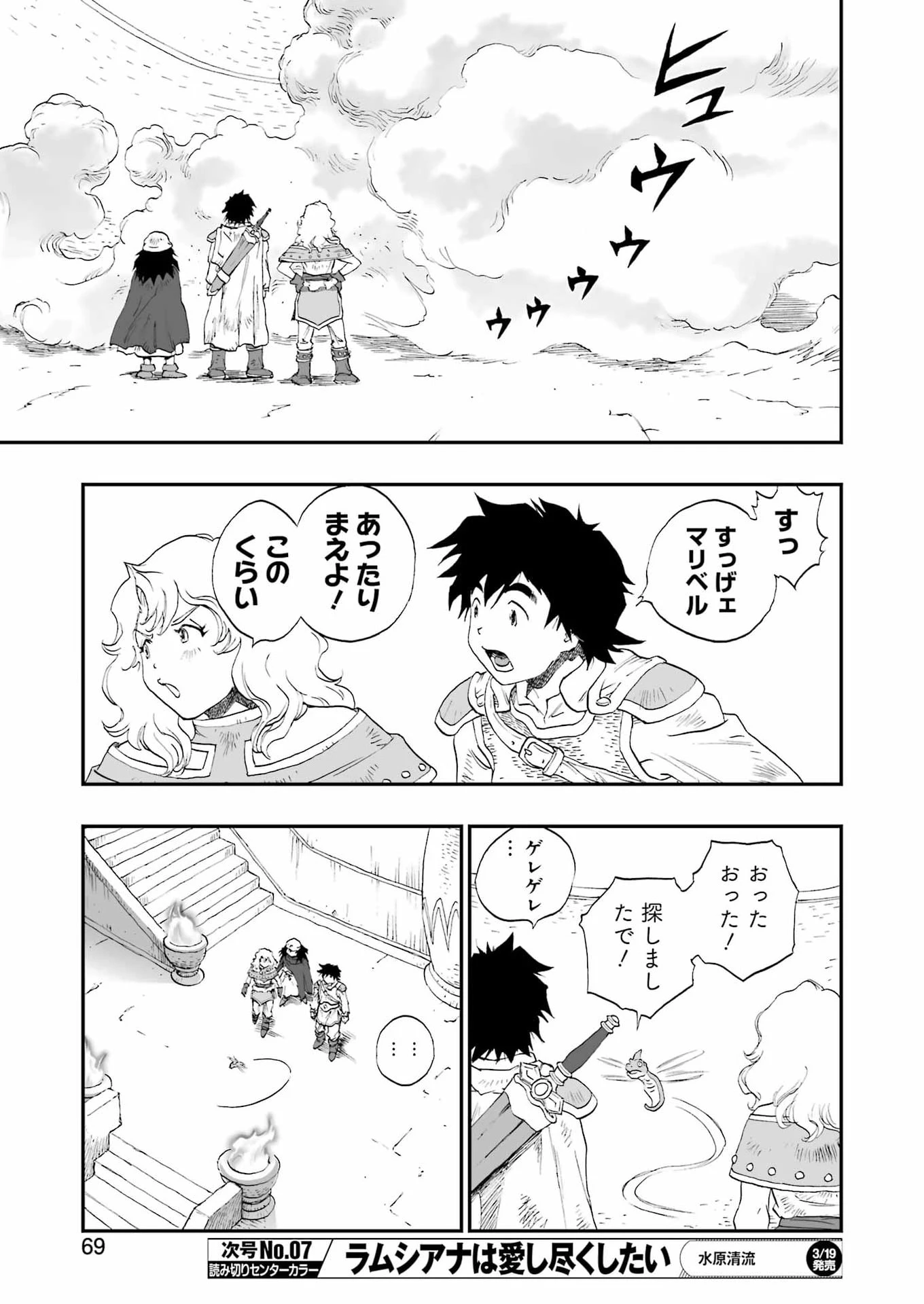 Dragon Quest Eden 第3話 - 11